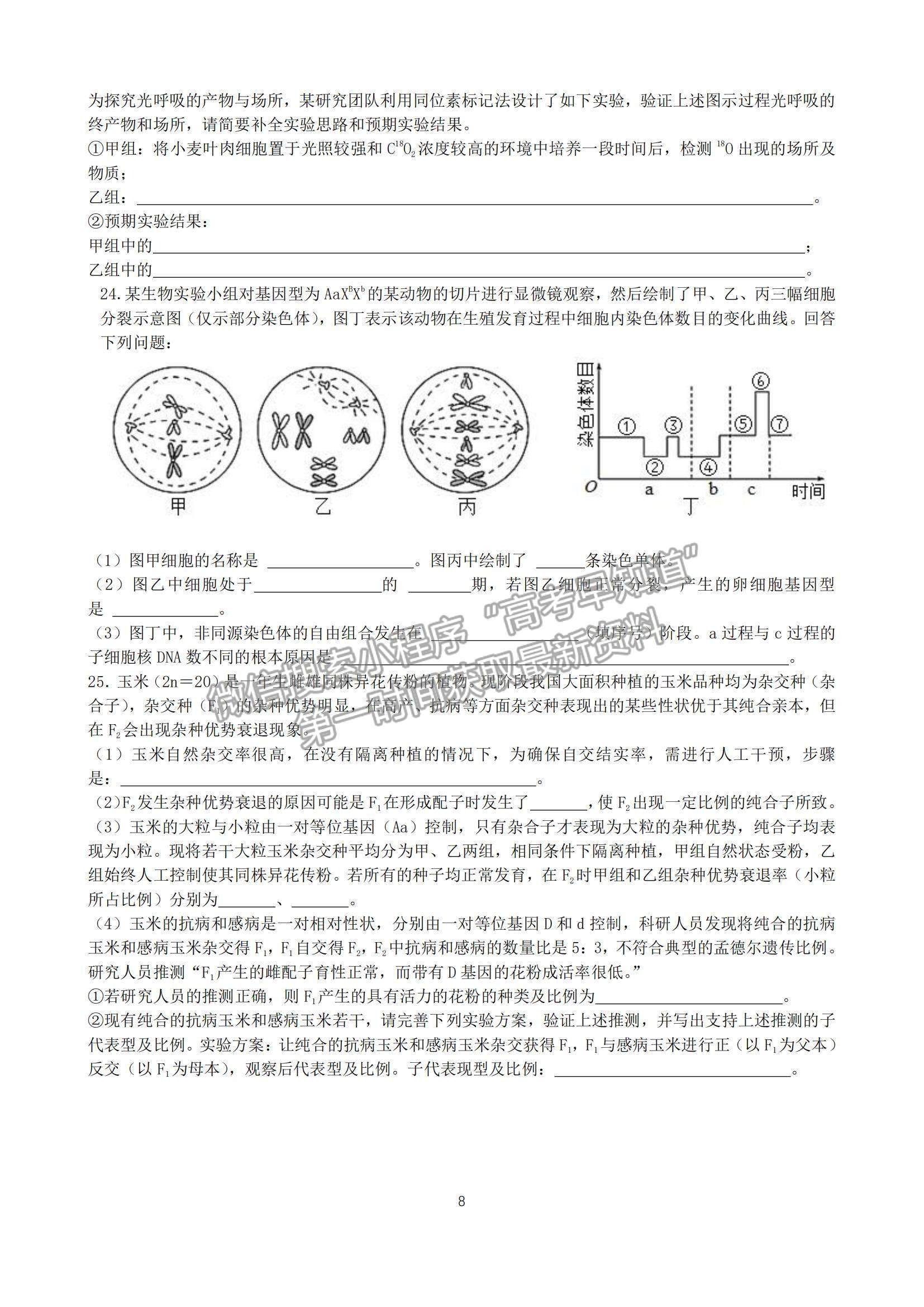 2023山東省棗莊市第三中學高三上學期開學考生物試卷及答案