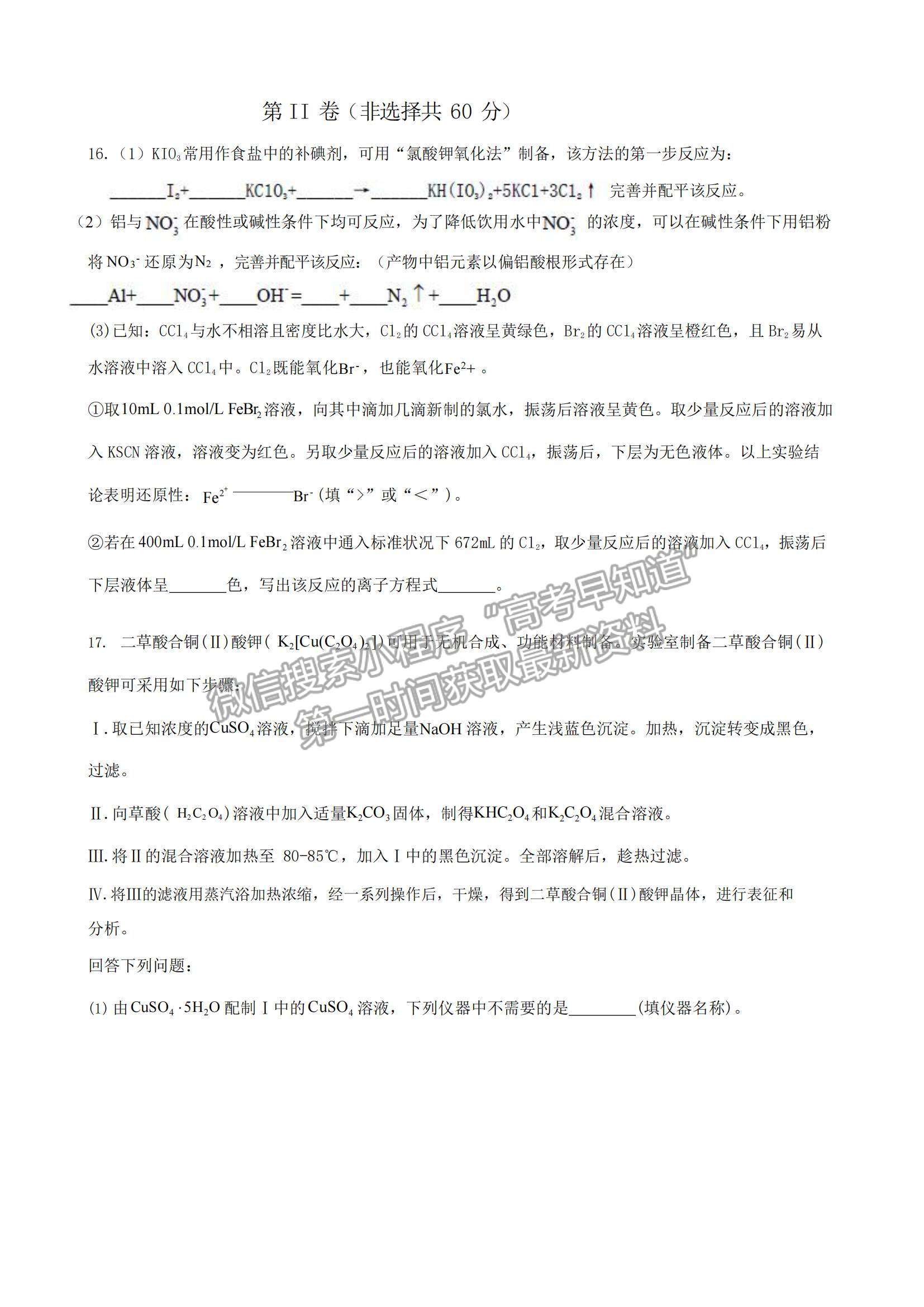 2023山東省棗莊市第三中學(xué)高三上學(xué)期開學(xué)考化學(xué)試卷及答案