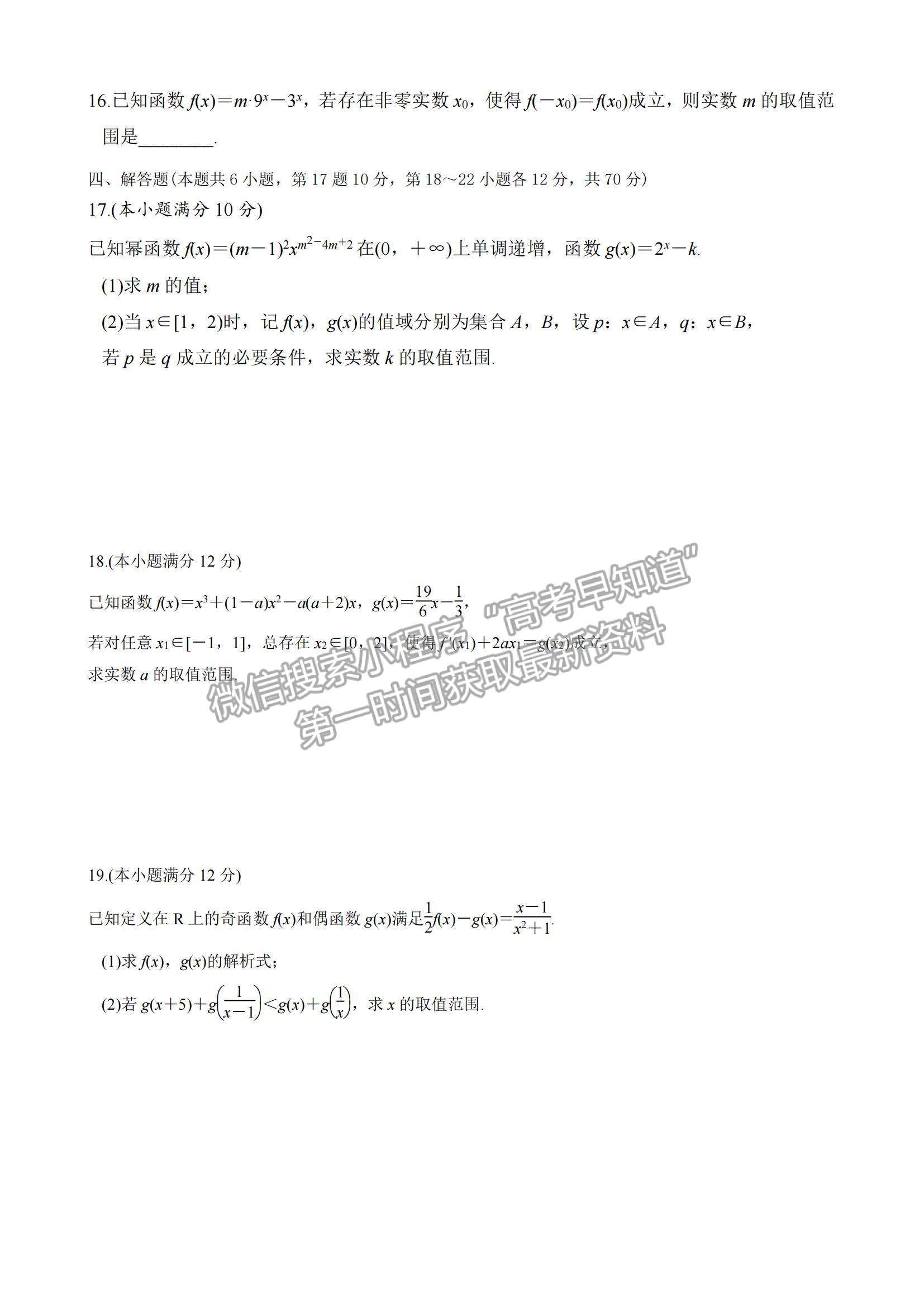 2023山東省棗莊市第三中學高三上學期開學考數(shù)學試卷及答案