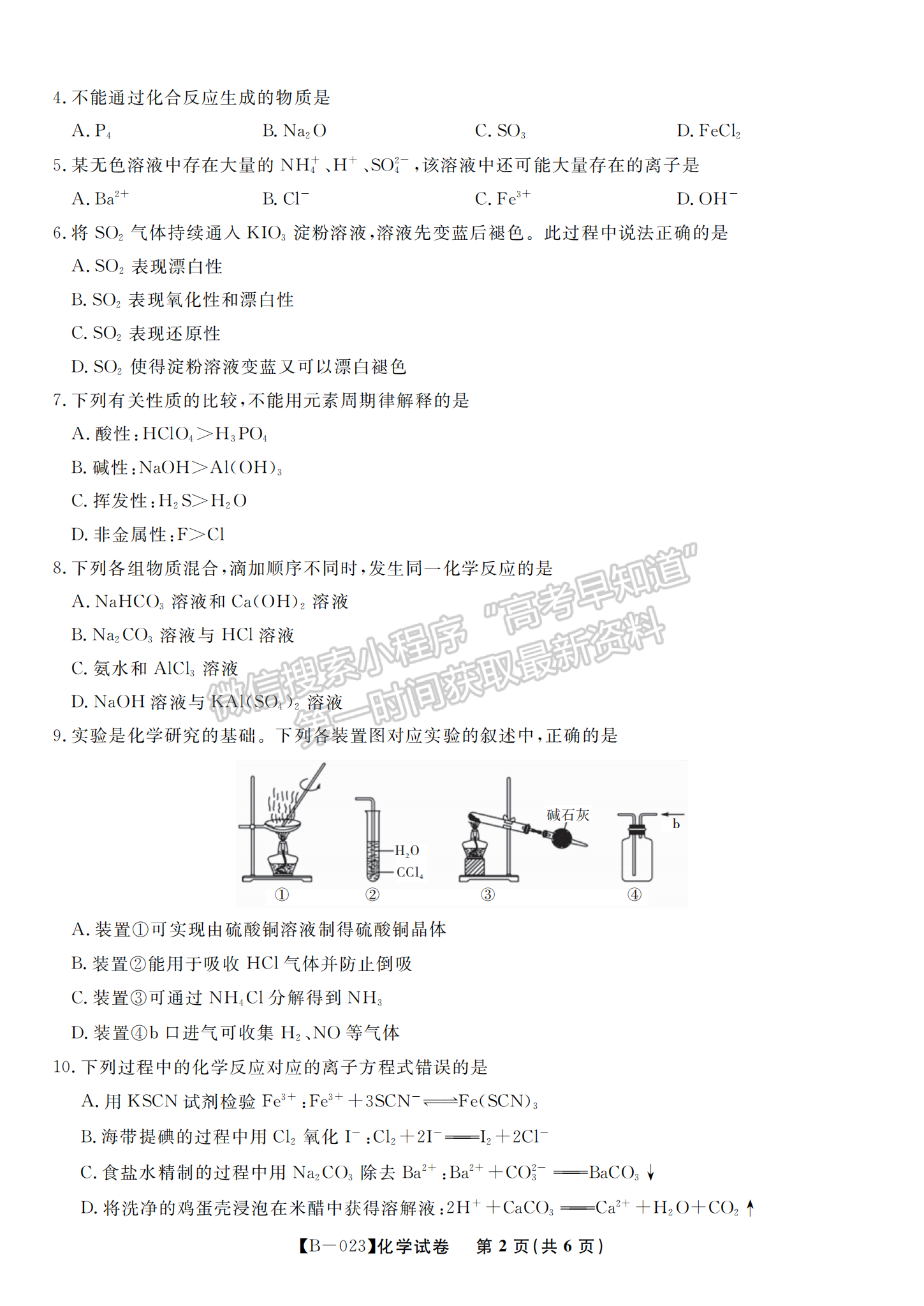 2023安徽省省示范高中2023屆高三第二次聯(lián)考化學試卷及答案