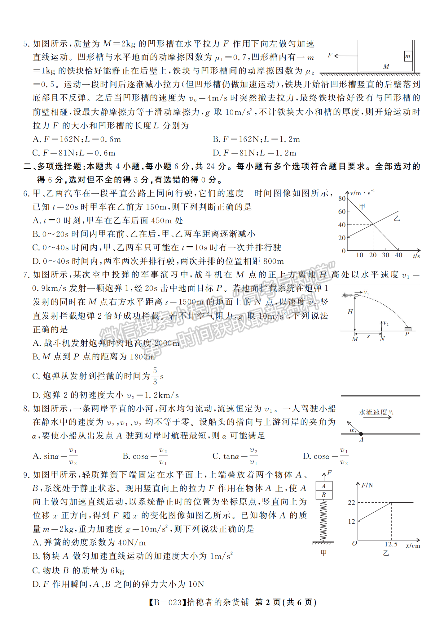 2023安徽省省示范高中2023屆高三第二次聯(lián)考物理試卷及答案