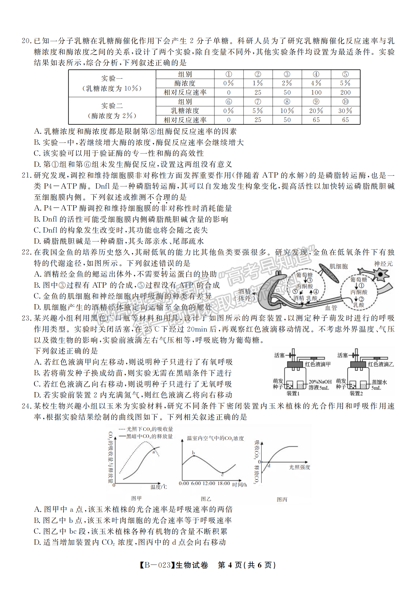 2023安徽省省示范高中2023屆高三第二次聯(lián)考生物試卷及答案