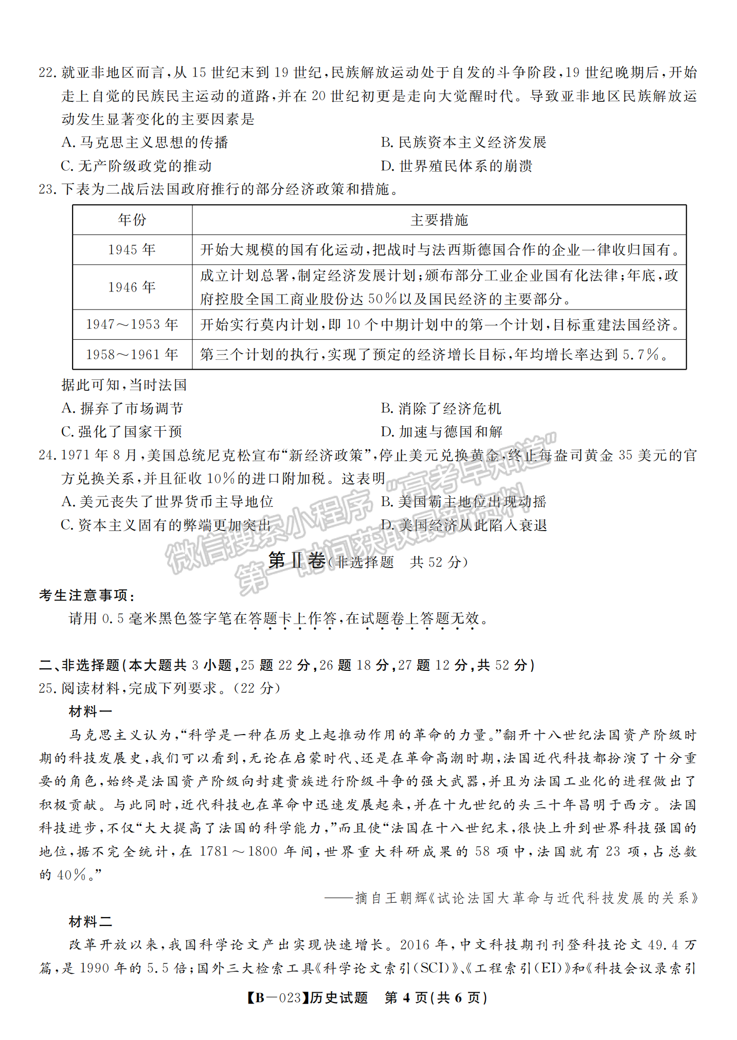 2023安徽省省示范高中2023屆高三第二次聯(lián)考歷史試卷及答案