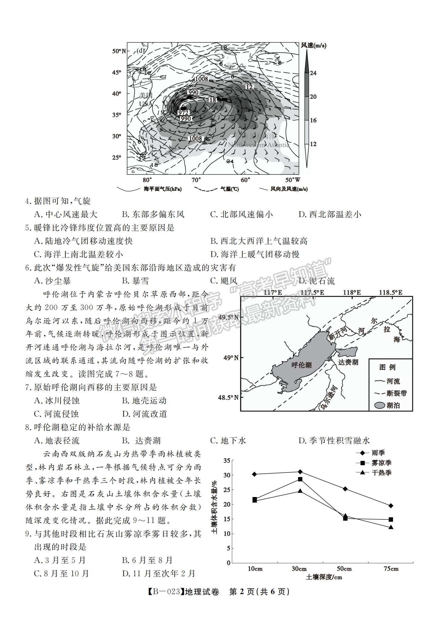 2023安徽省省示范高中2023屆高三第二次聯(lián)考地理試卷及答案