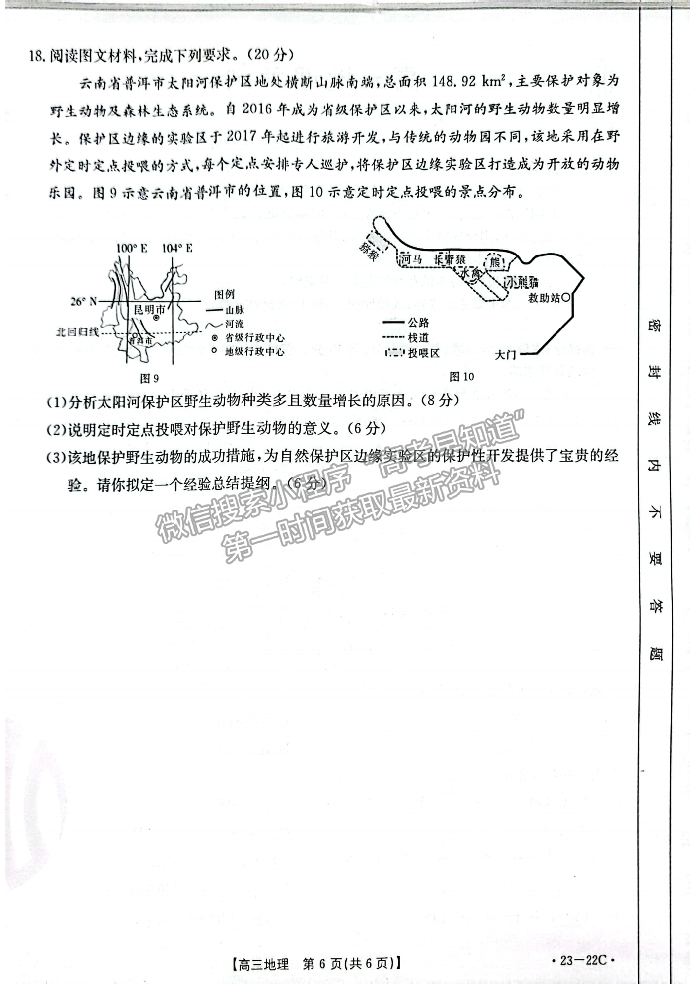 2023屆湖北10月大聯(lián)考（23-22C）地理試卷及參考答案