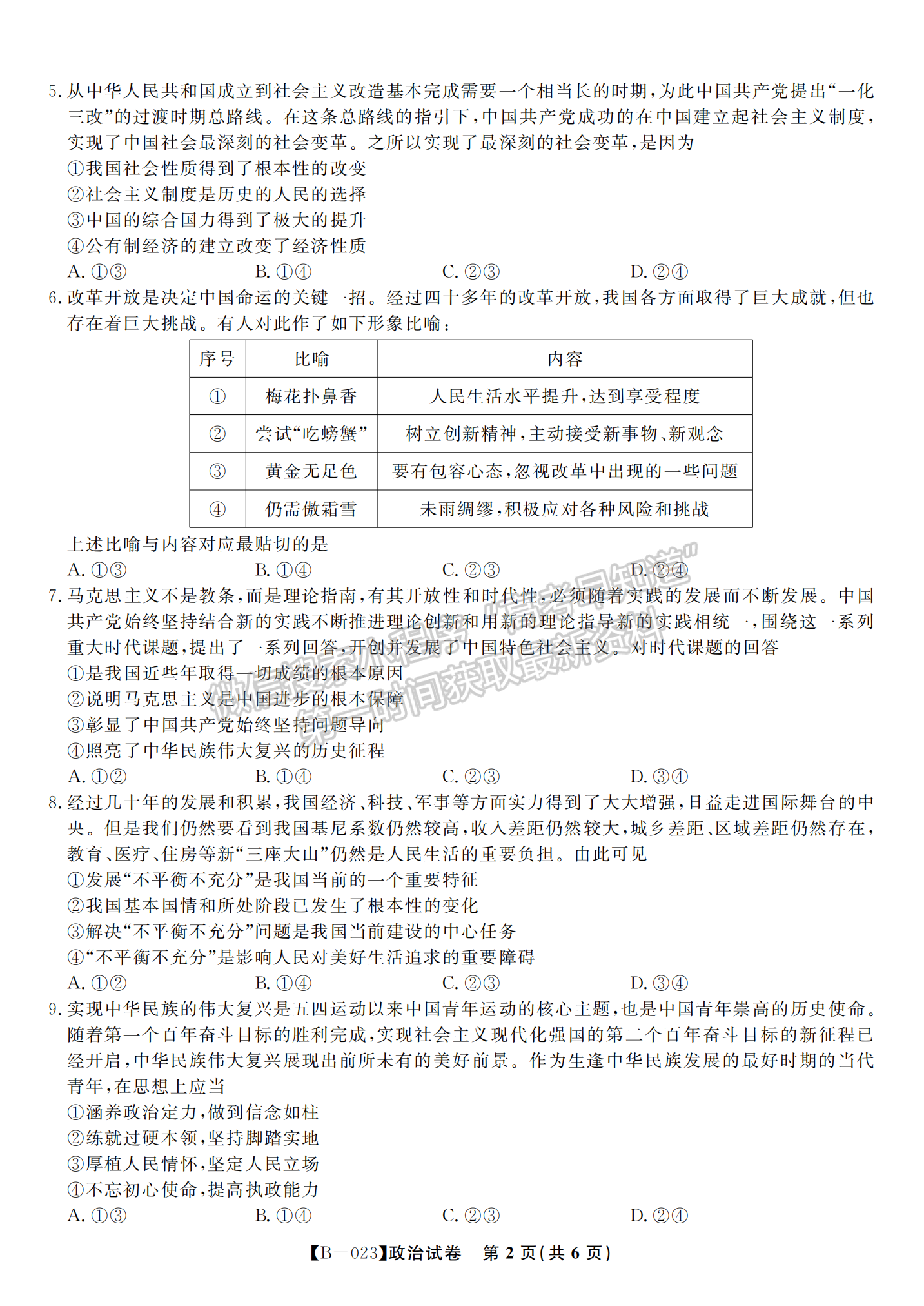 2023安徽省省示范高中2023屆高三第二次聯(lián)考政治試卷及答案