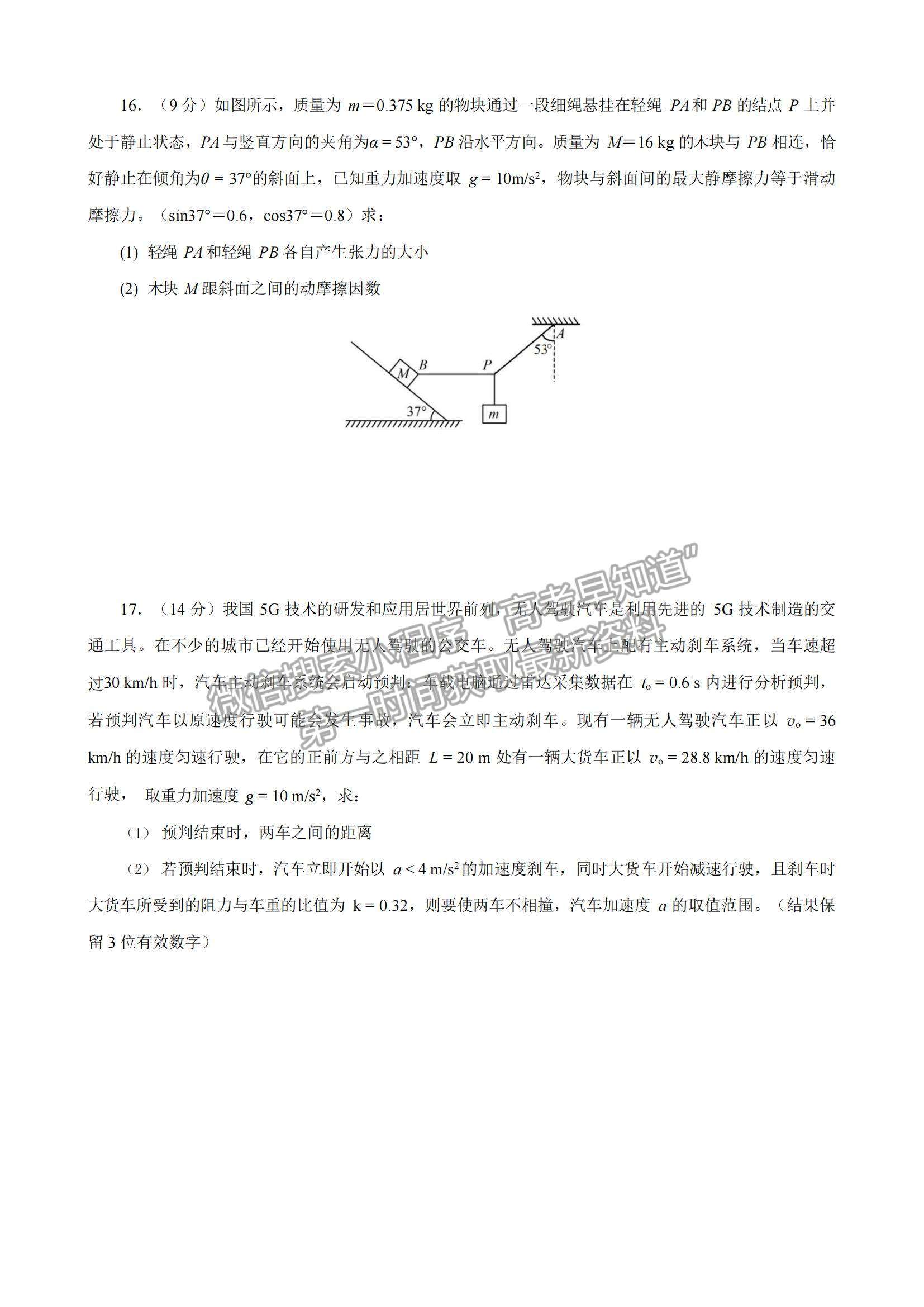 2023山東省棗莊市第三中學高三上學期開學考物理試卷及答案