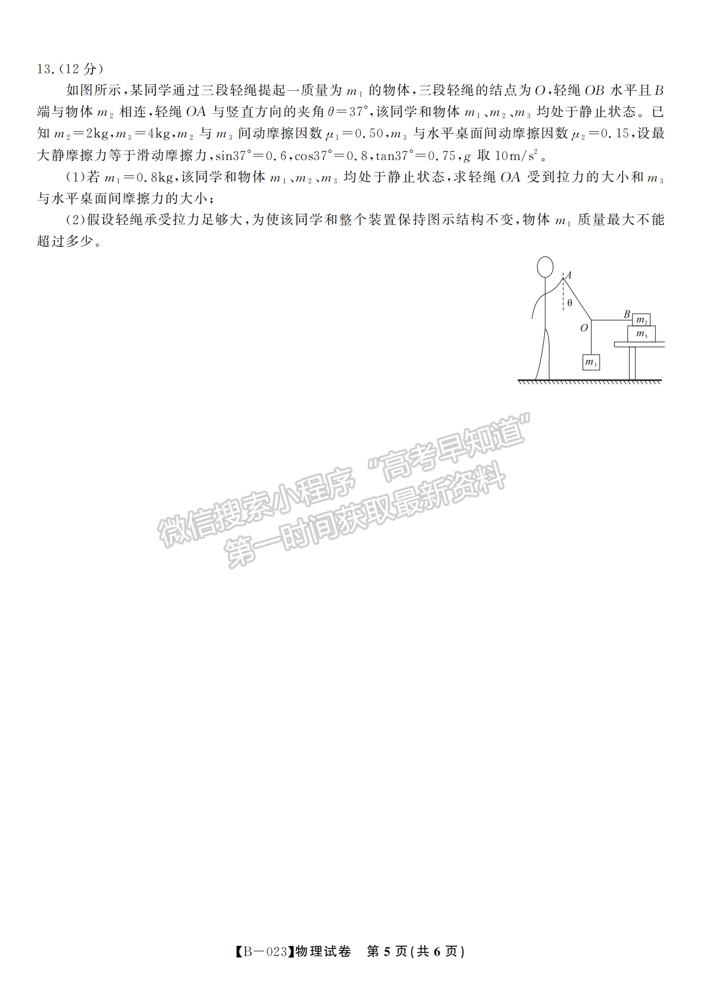 2023安徽省省示范高中2023屆高三第二次聯(lián)考物理試卷及答案