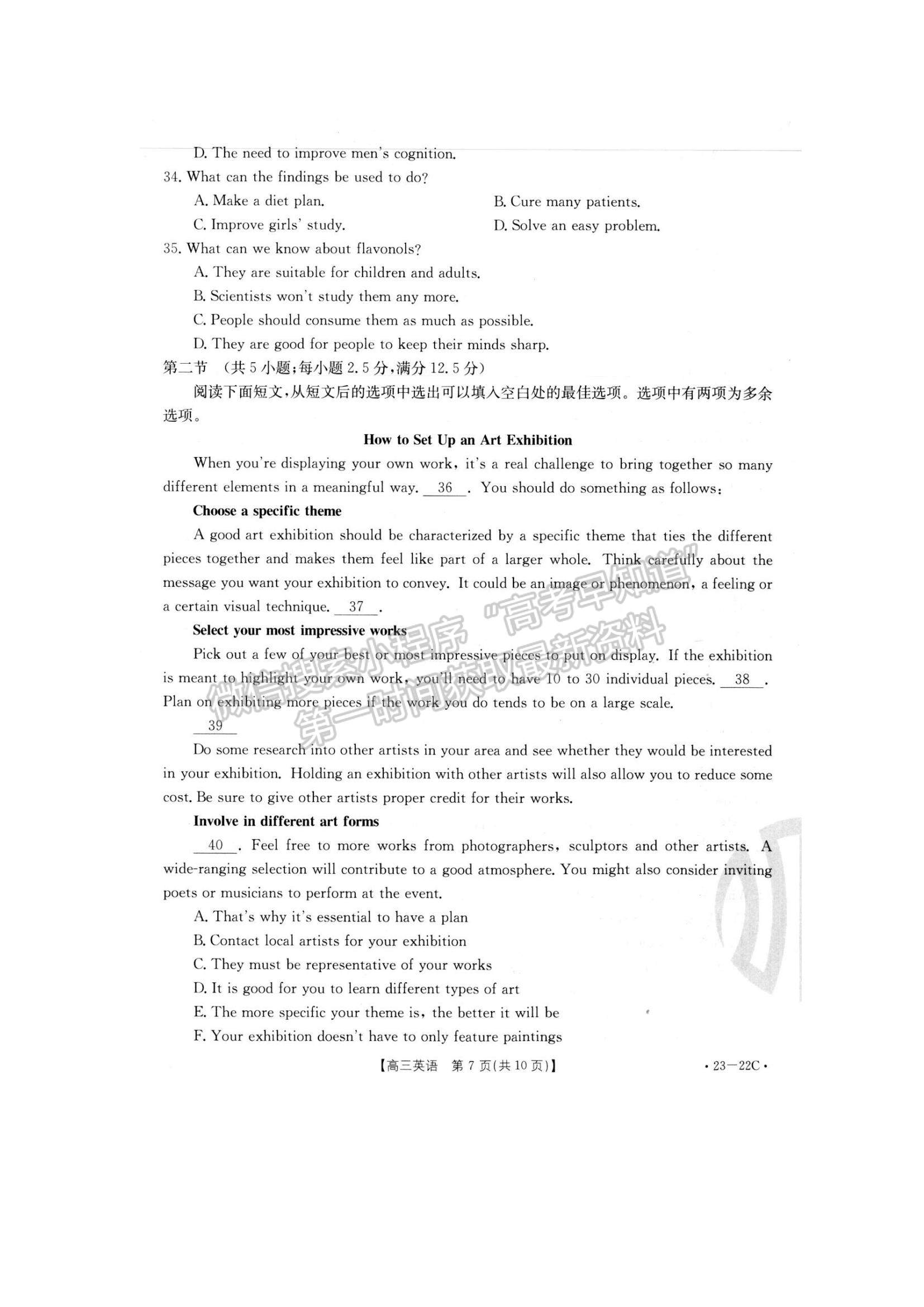 2023屆湖北10月大聯(lián)考（23-22C）英語試卷及參考答案