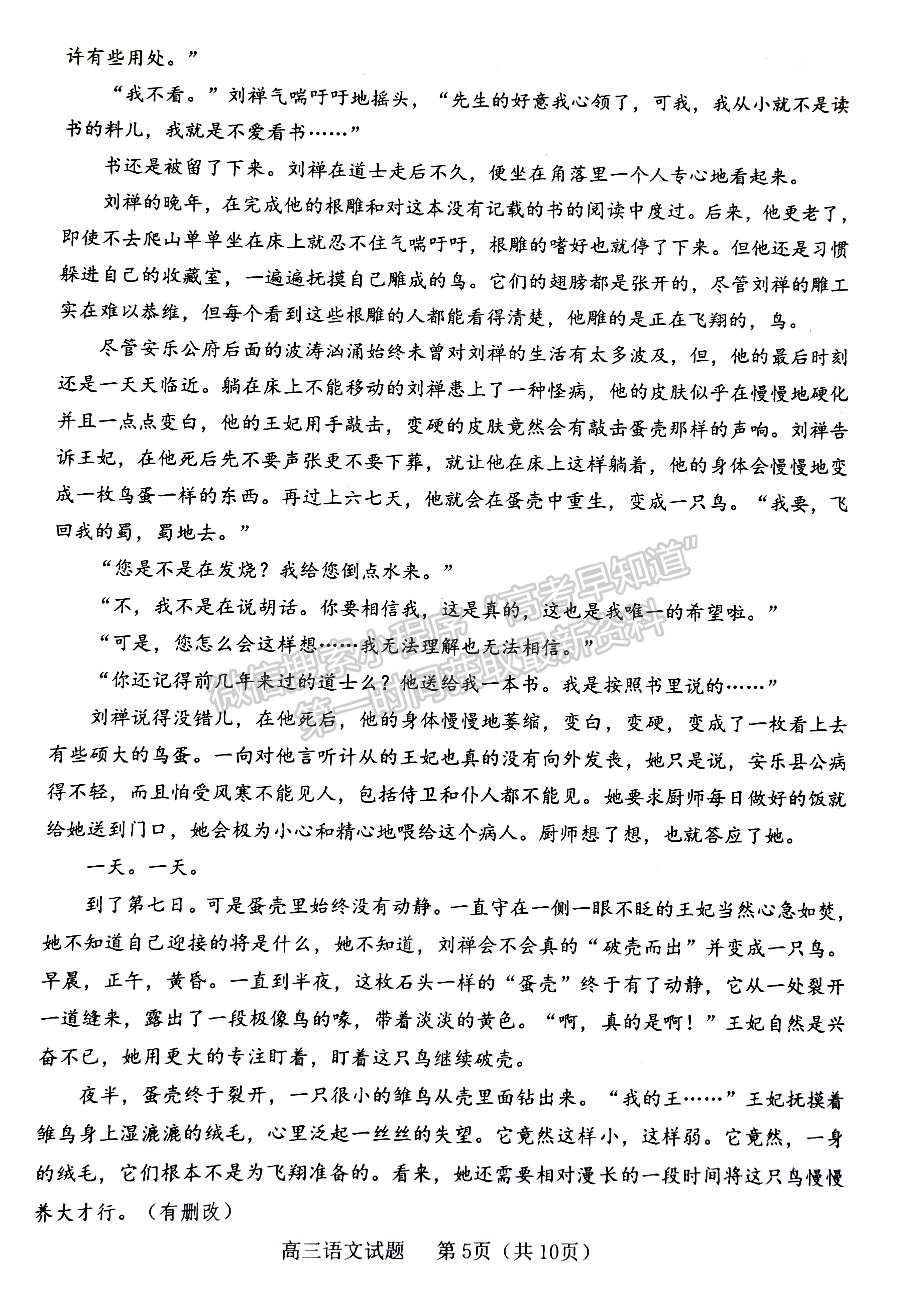 2023年山東省濰坊五縣高三階段性檢測(cè)語(yǔ)文試卷及答案