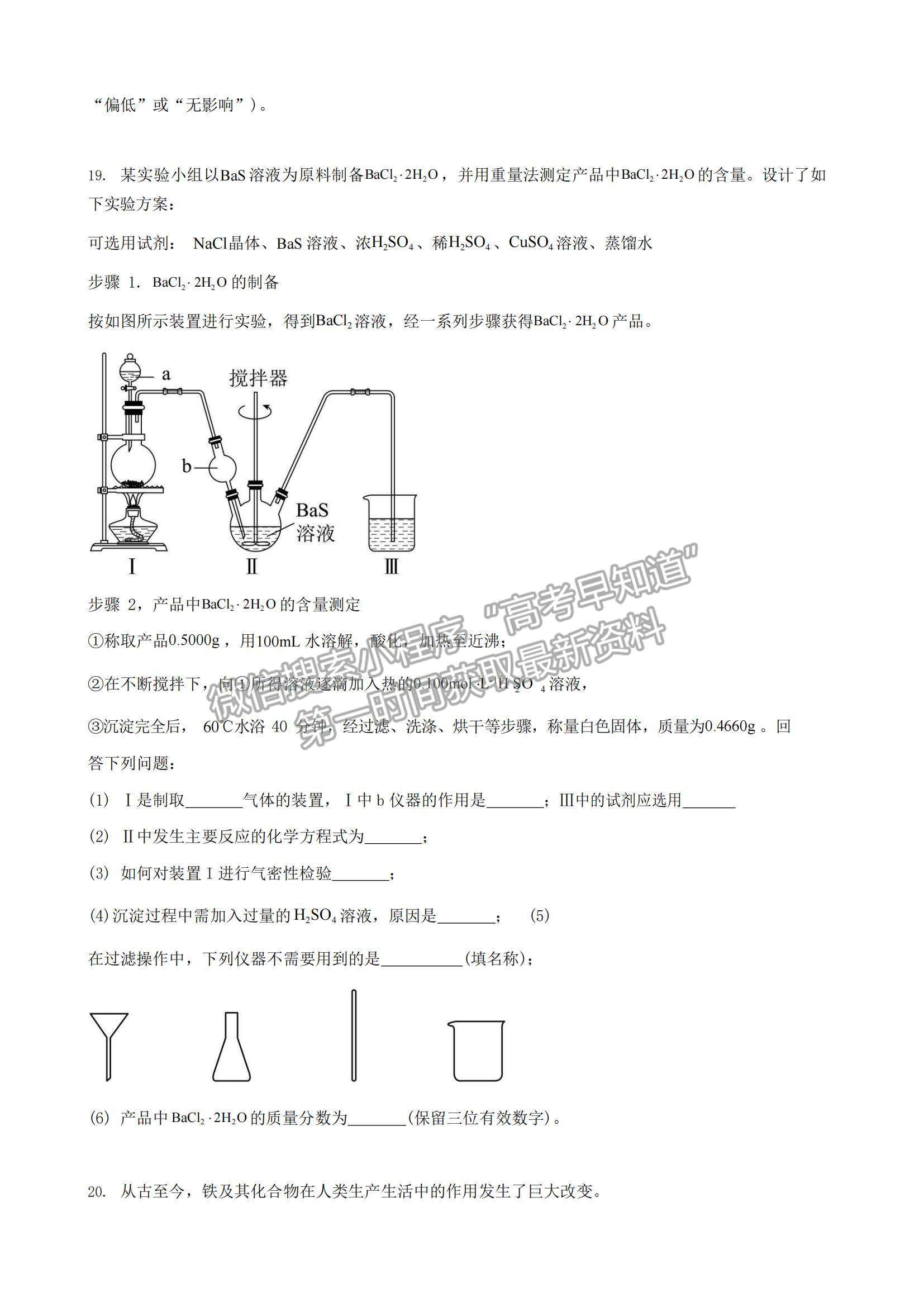 2023山東省棗莊市第三中學(xué)高三上學(xué)期開學(xué)考化學(xué)試卷及答案