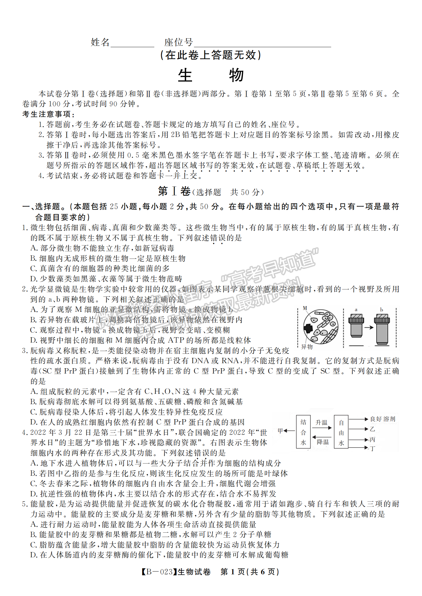 2023安徽省省示范高中2023屆高三第二次聯(lián)考生物試卷及答案