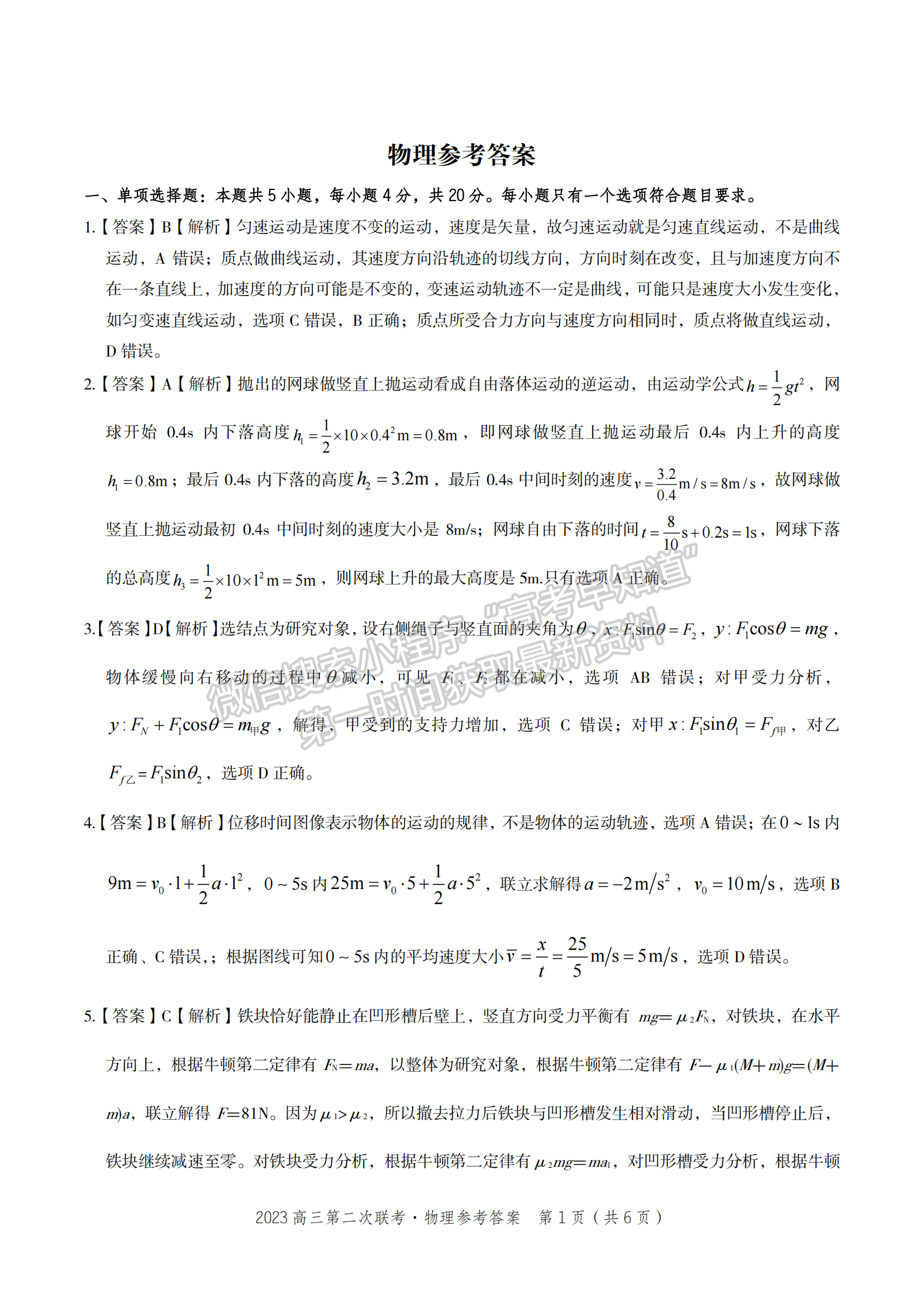 2023安徽省省示范高中2023屆高三第二次聯(lián)考物理試卷及答案