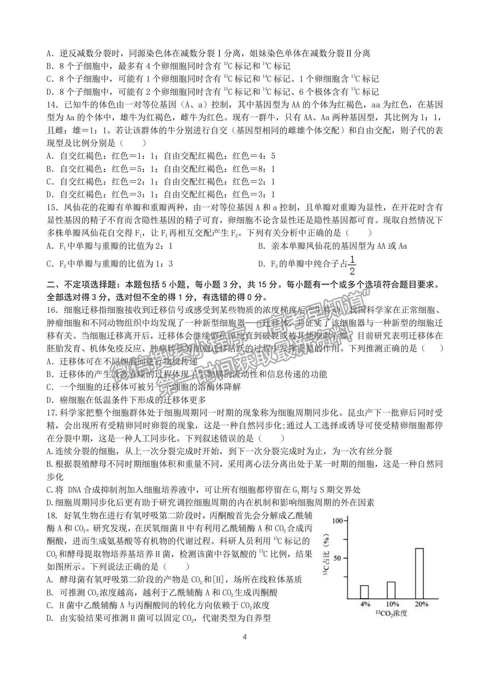 2023山東省棗莊市第三中學(xué)高三上學(xué)期開學(xué)考生物試卷及答案