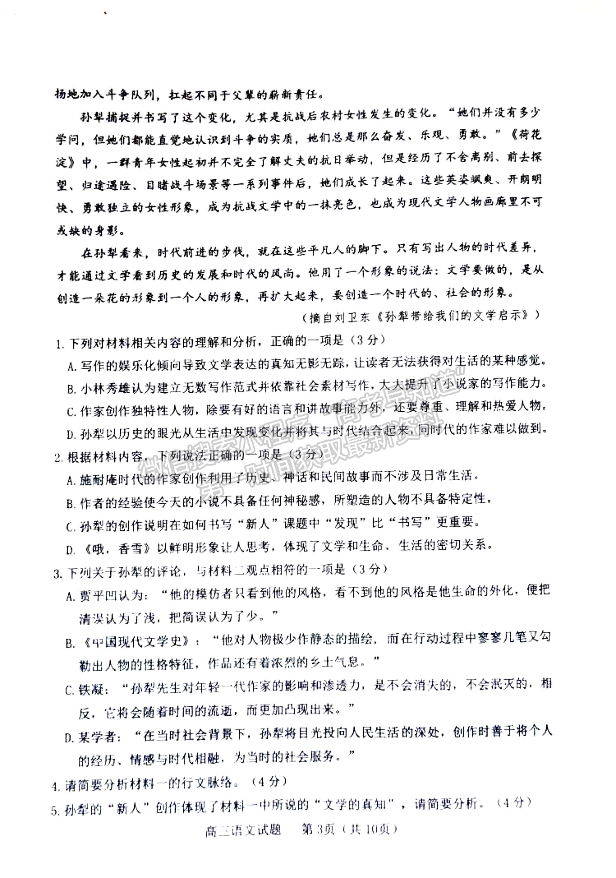 2023年山東省濰坊五縣高三階段性檢測(cè)語(yǔ)文試卷及答案