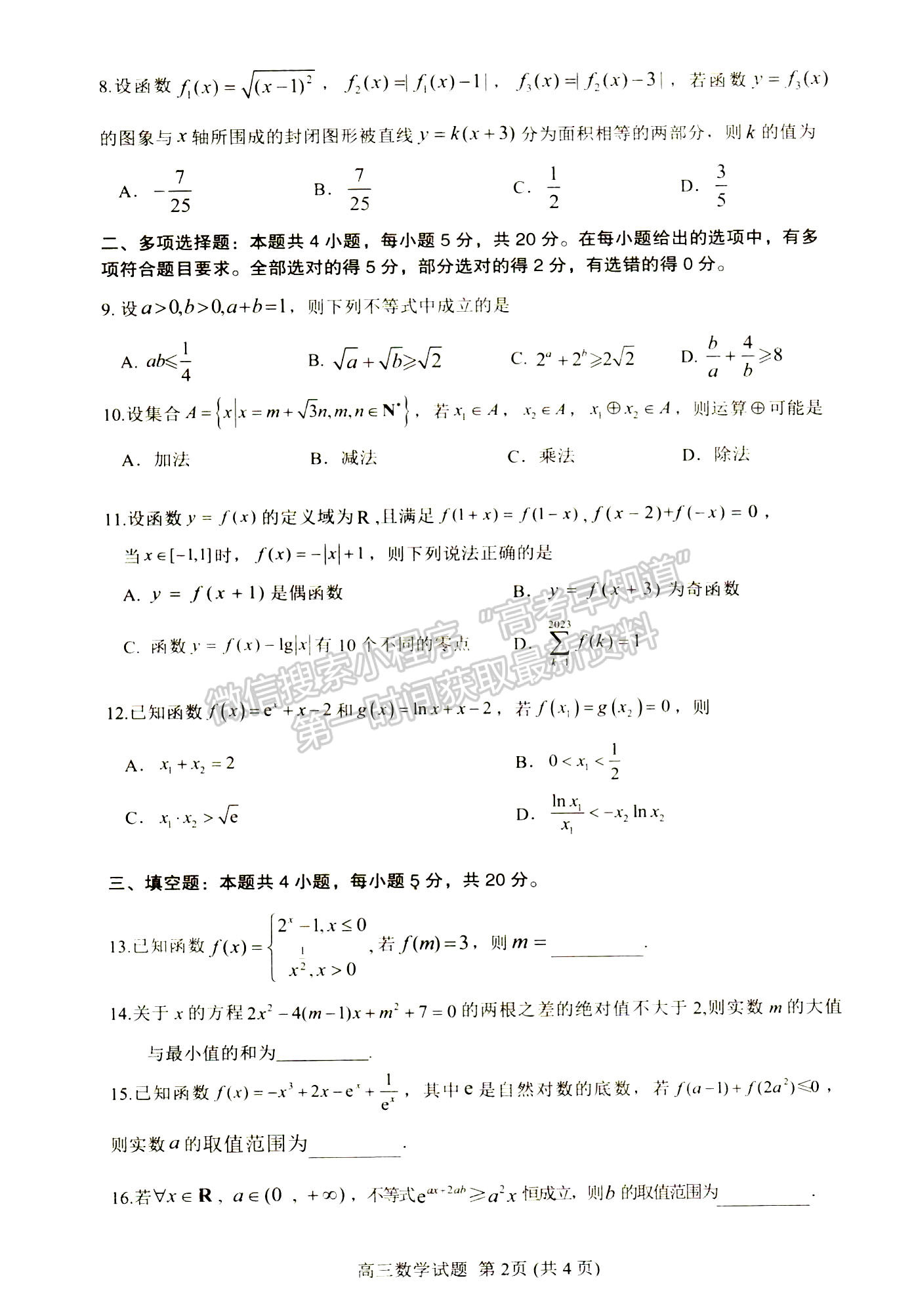 2023年山東省濰坊五縣高三階段性檢測(cè)數(shù)學(xué)試卷及答案