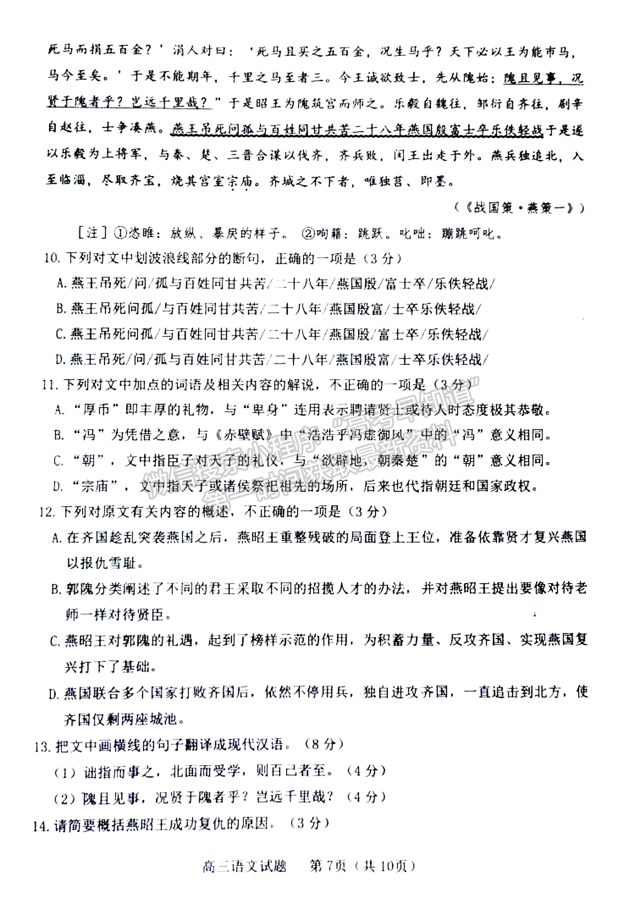 2023年山東省濰坊五縣高三階段性檢測(cè)語(yǔ)文試卷及答案