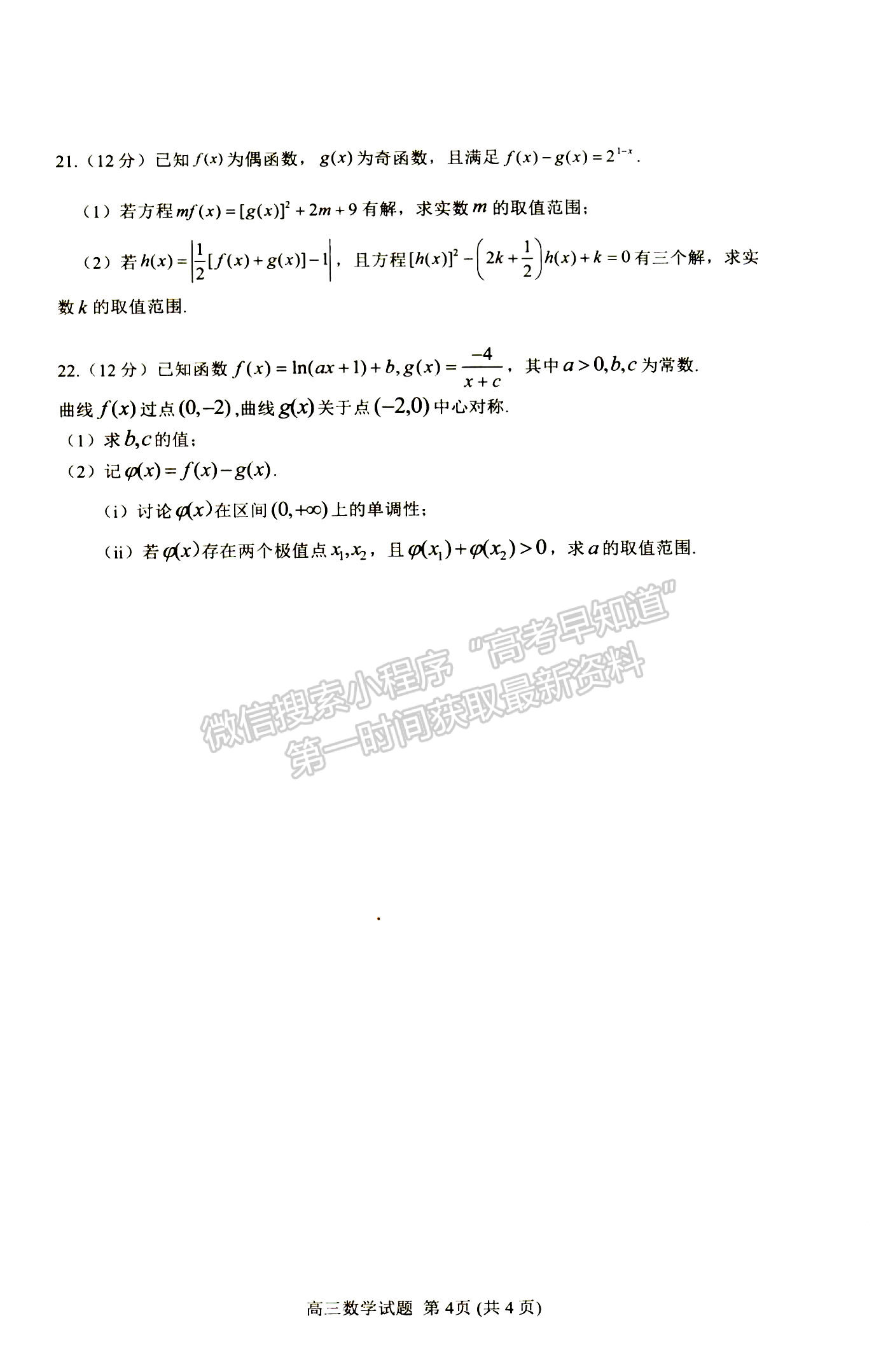 2023年山東省濰坊五縣高三階段性檢測(cè)數(shù)學(xué)試卷及答案