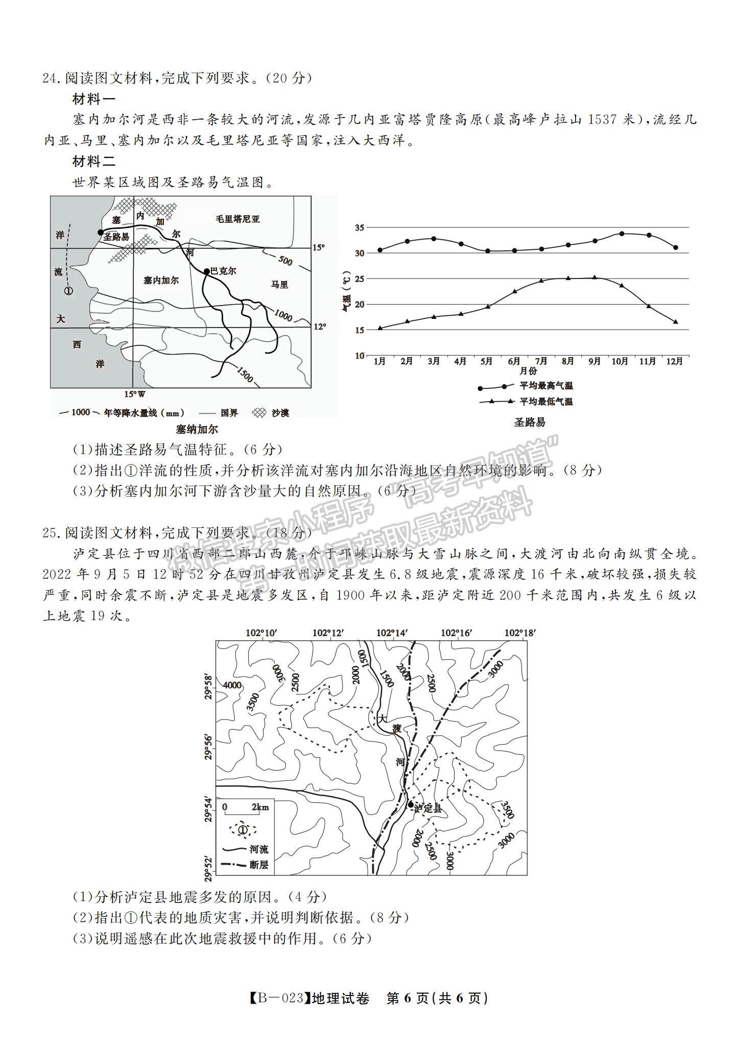 2023安徽省省示范高中2023屆高三第二次聯(lián)考地理試卷及答案