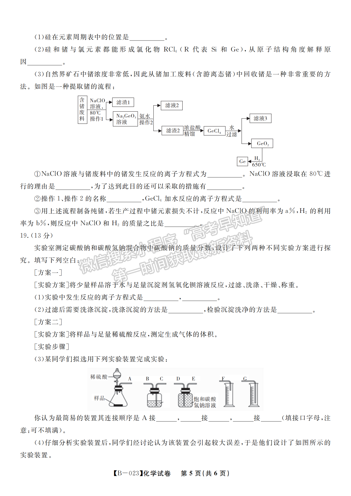 2023安徽省省示范高中2023屆高三第二次聯(lián)考化學(xué)試卷及答案