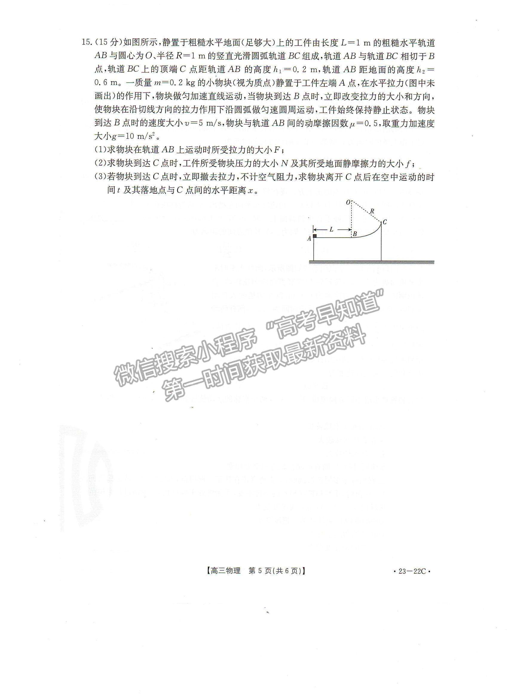 2023屆湖北10月大聯(lián)考（23-22C）物理試卷及參考答案