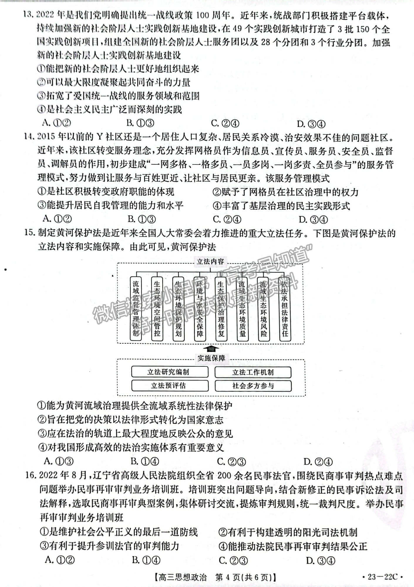 2023屆湖北10月大聯(lián)考（23-22C）政治試卷及參考答案