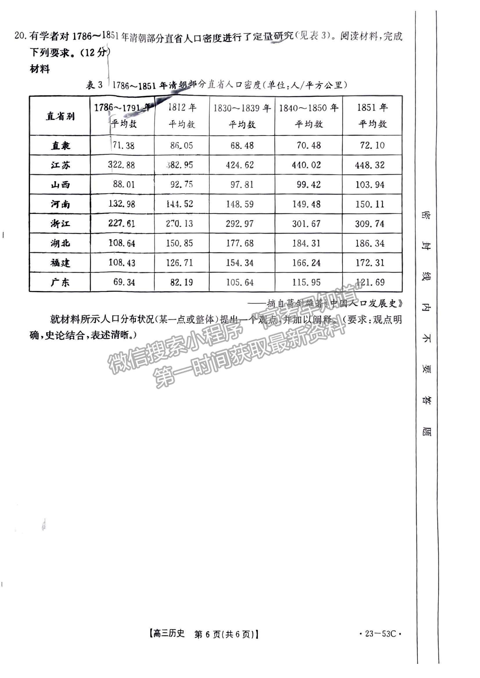 2023廣東10月大聯(lián)考（23-53C）歷史試題及參考答案