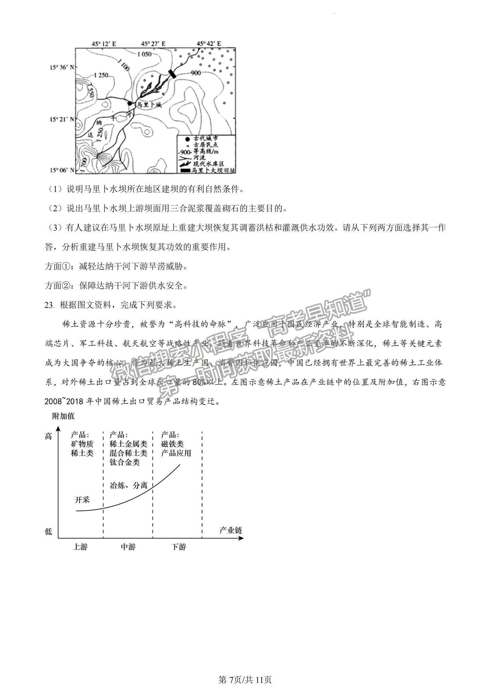 2023山東省棗莊市第三中學(xué)高三上學(xué)期開(kāi)學(xué)考地理試卷及答案