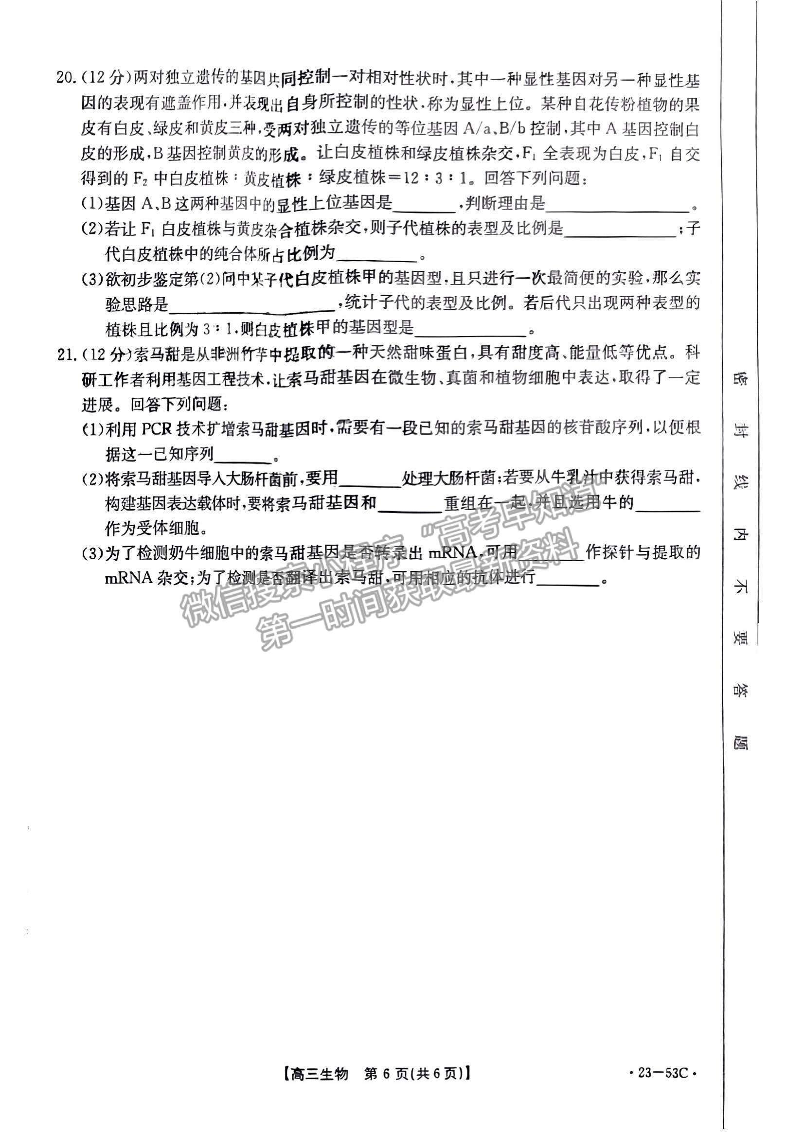 2023廣東10月大聯(lián)考（23-53C）生物試題及參考答案