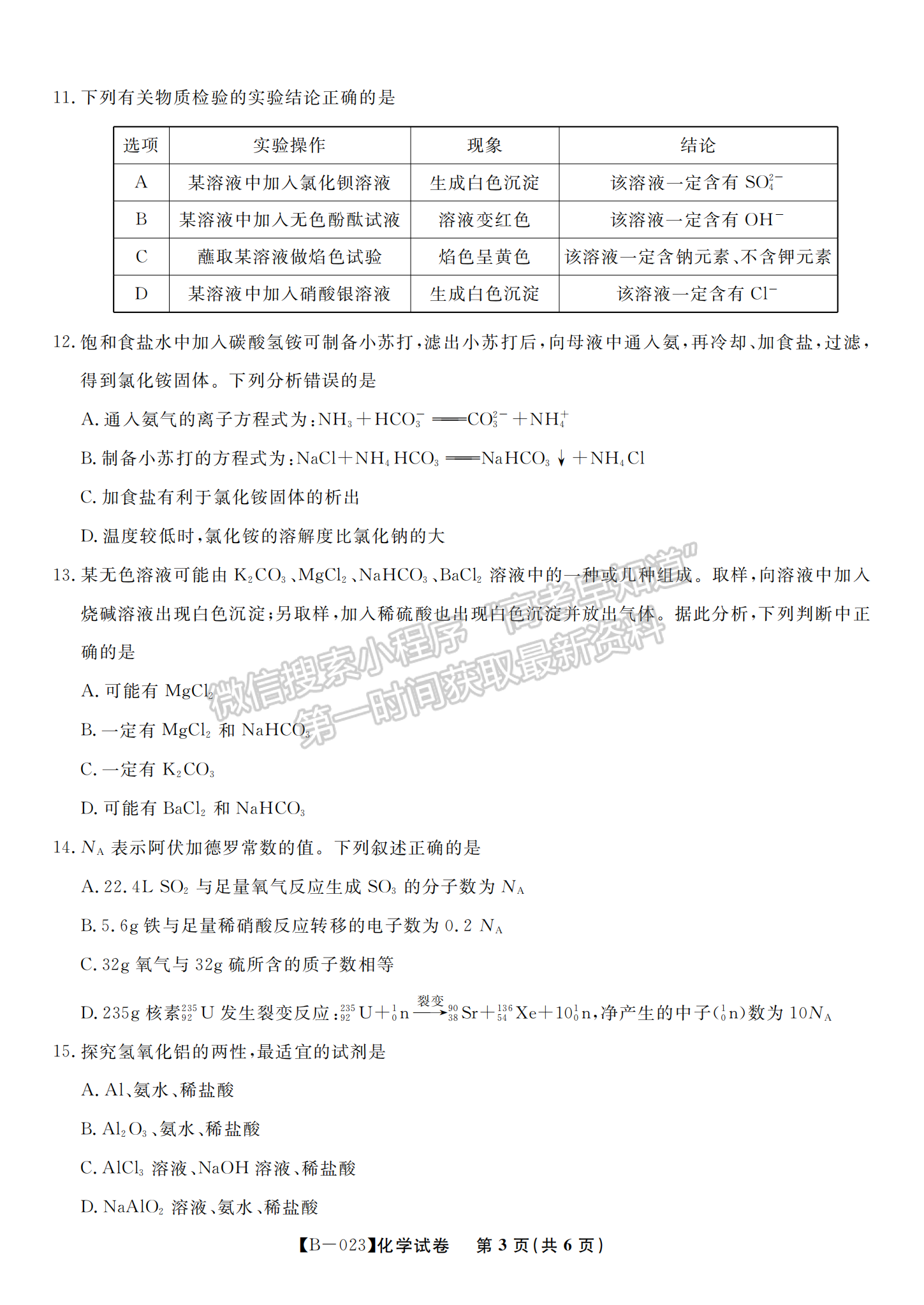 2023安徽省省示范高中2023屆高三第二次聯(lián)考化學試卷及答案