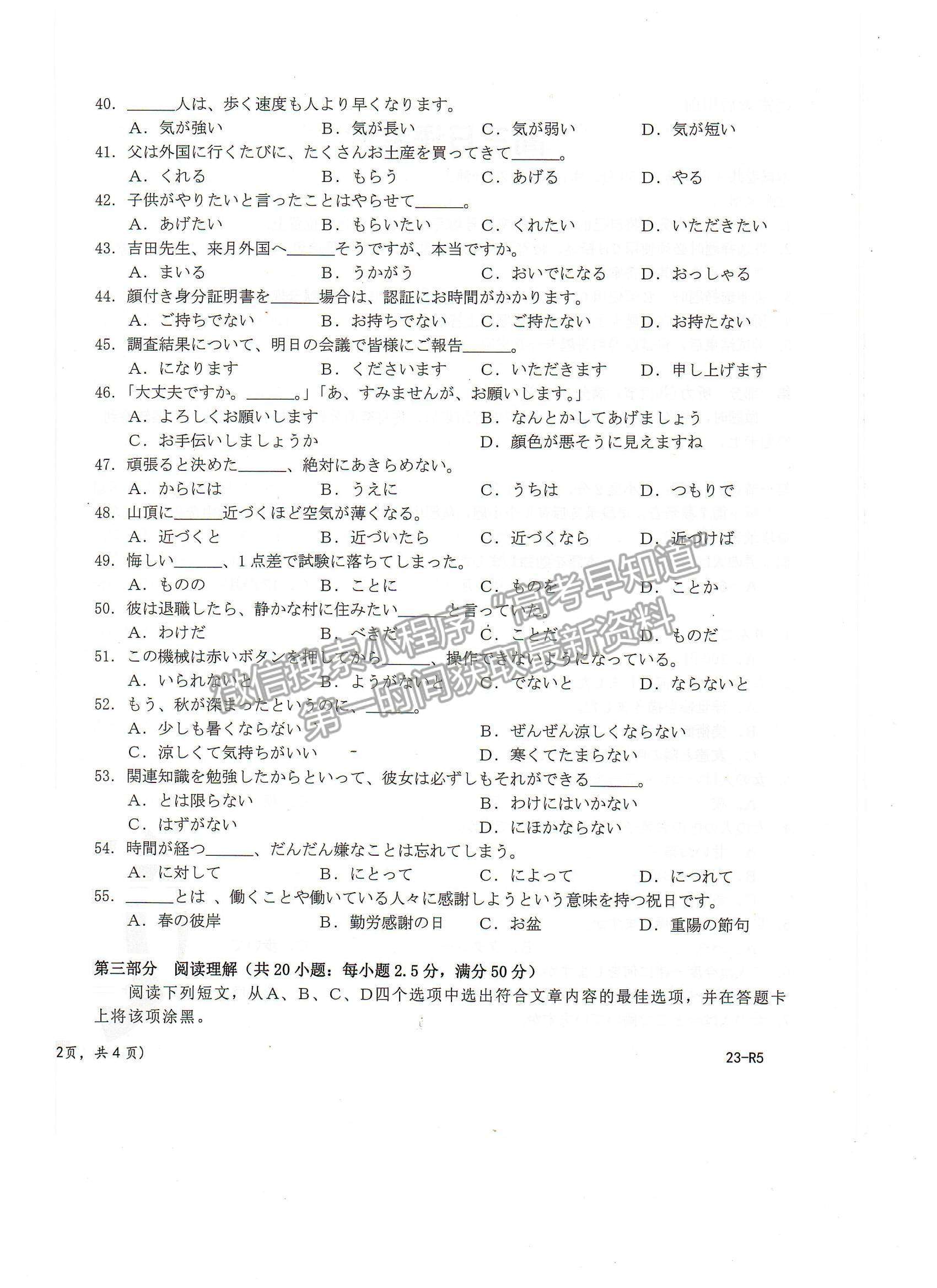 2023屆湖北10月大聯(lián)考（23-22C）日語試卷及參考答案