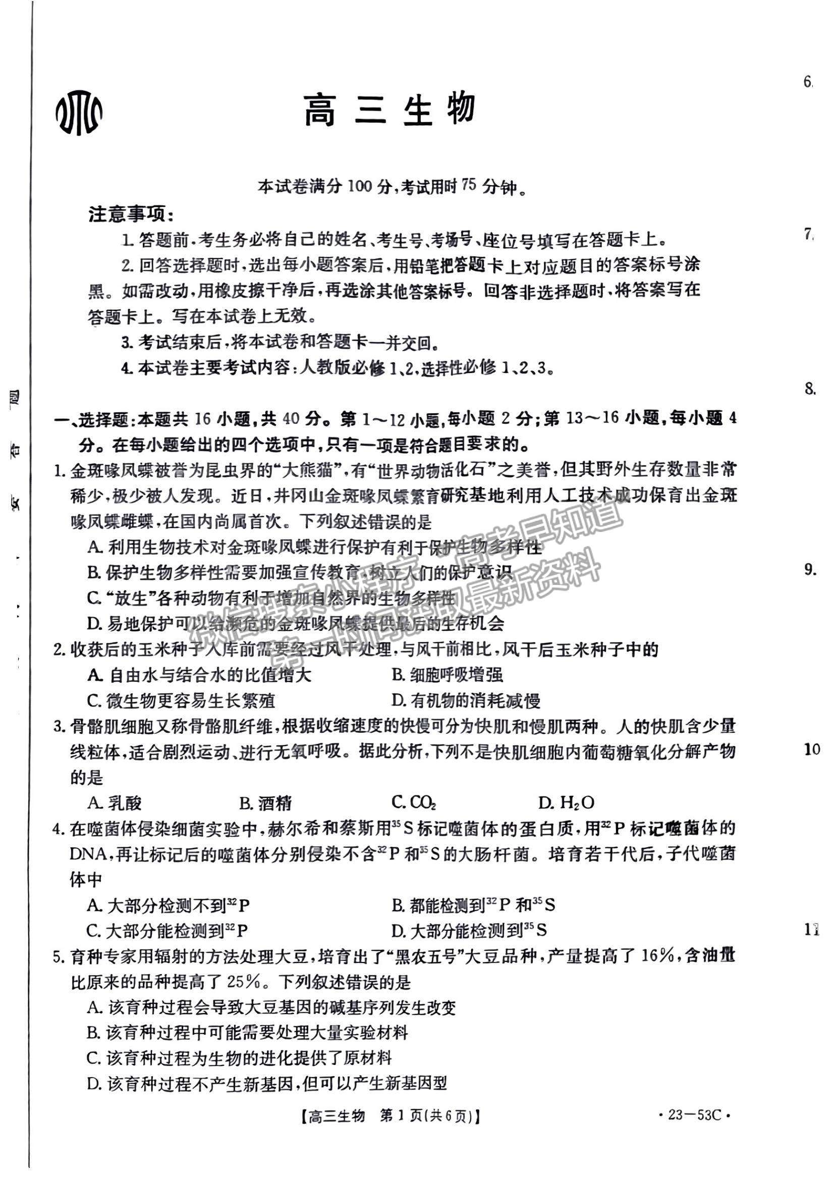 2023廣東10月大聯(lián)考（23-53C）生物試題及參考答案