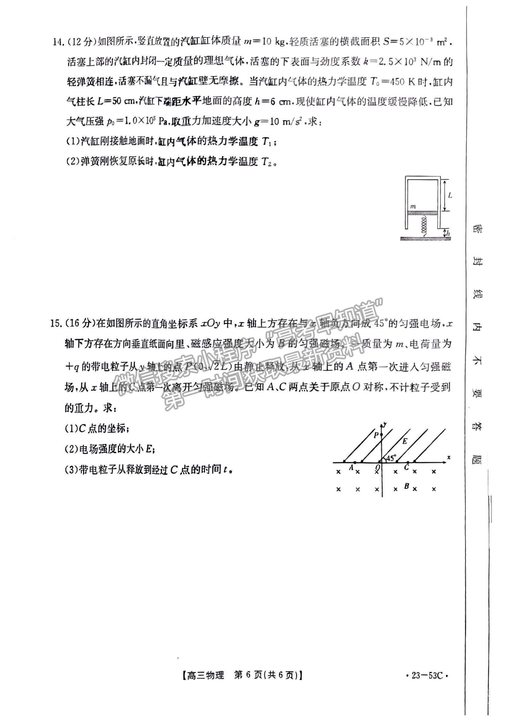 2023廣東10月大聯(lián)考（23-53C）物理試題及參考答案