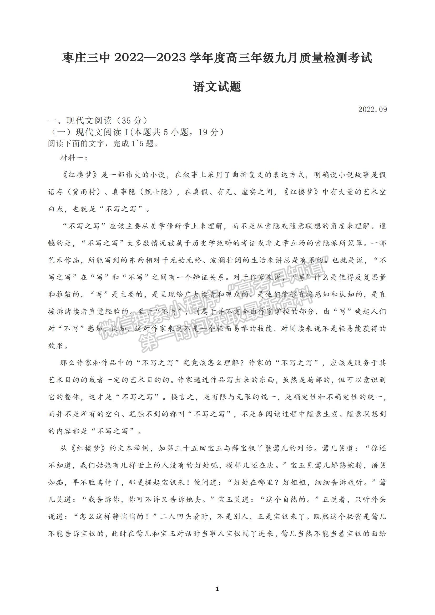 2023山東省棗莊市第三中學(xué)高三上學(xué)期開(kāi)學(xué)考語(yǔ)文試卷及答案