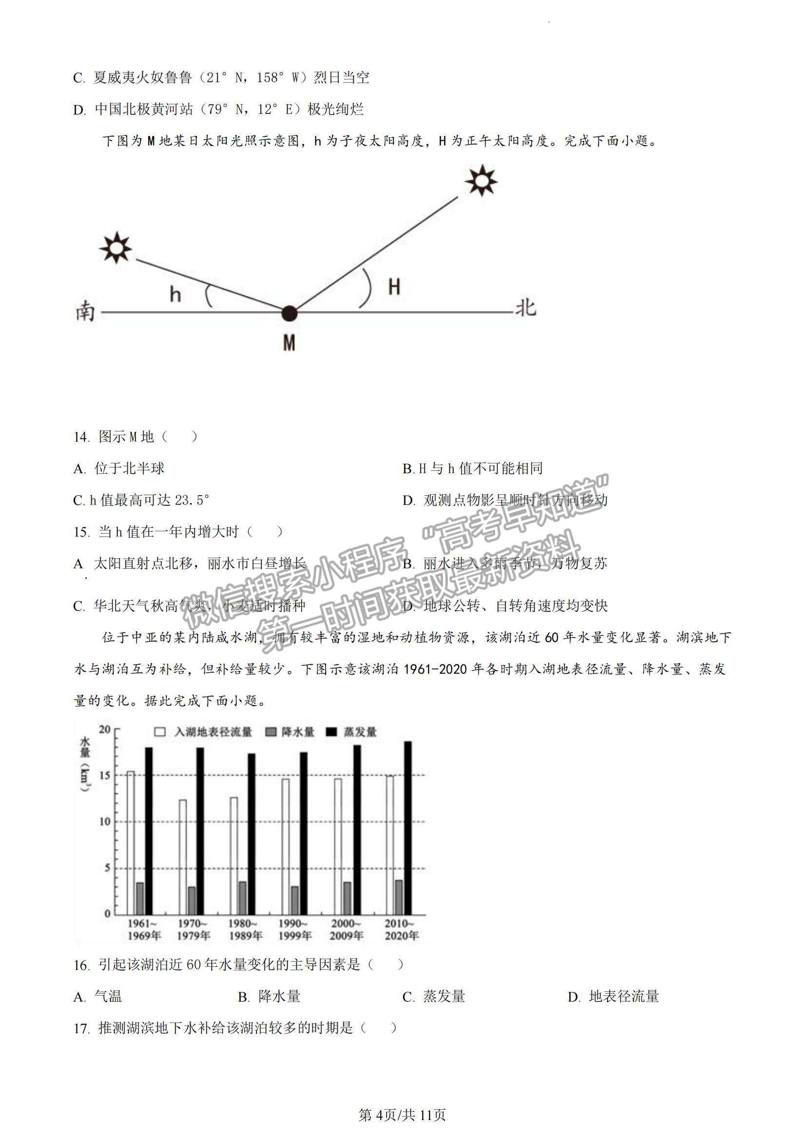 2023山東省棗莊市第三中學高三上學期開學考地理試卷及答案