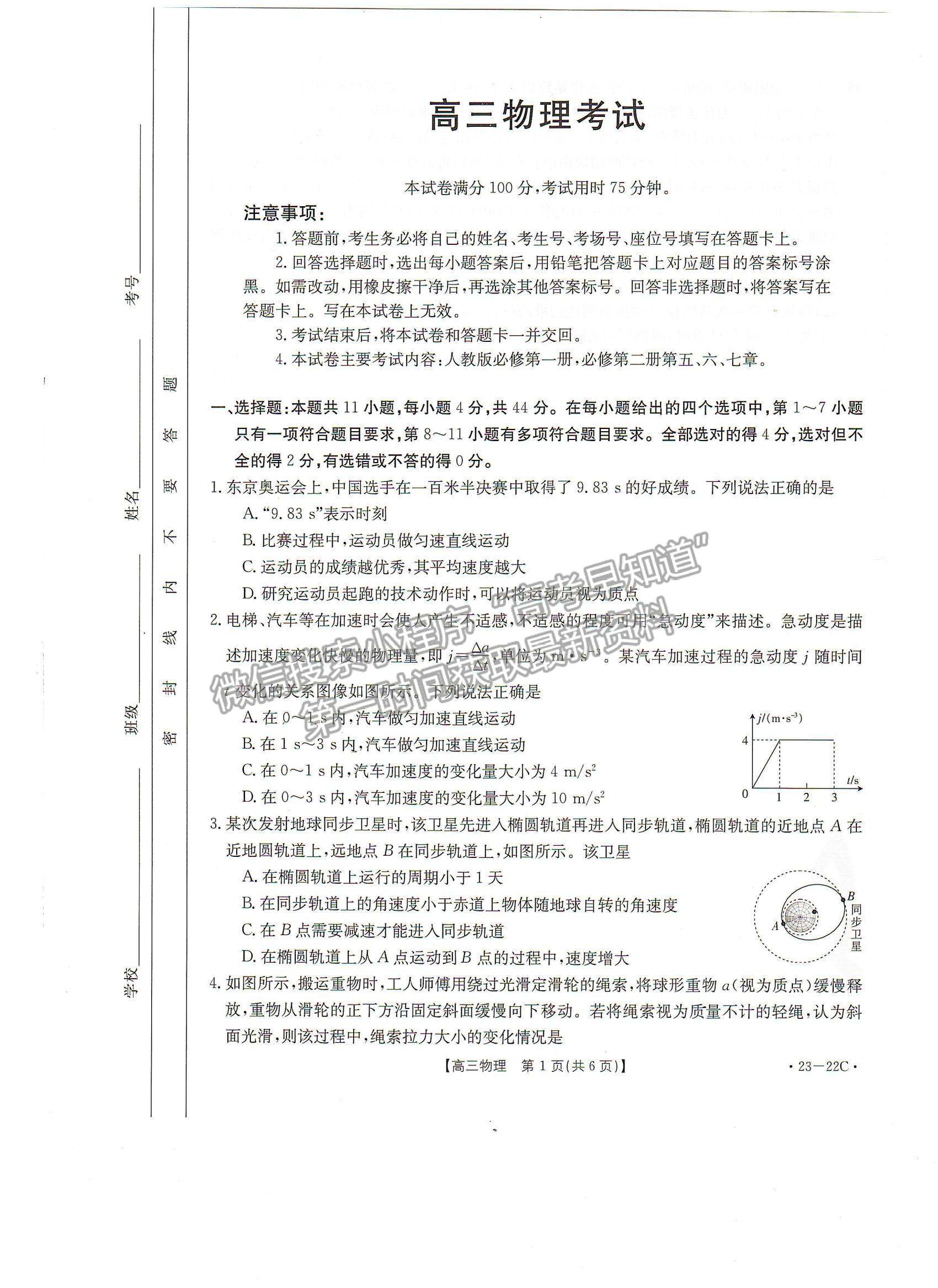 2023屆湖北10月大聯(lián)考（23-22C）物理試卷及參考答案