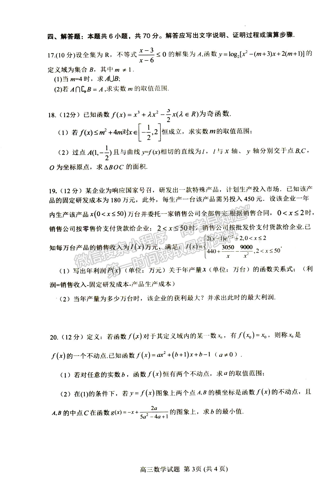 2023年山東省濰坊五縣高三階段性檢測數(shù)學(xué)試卷及答案