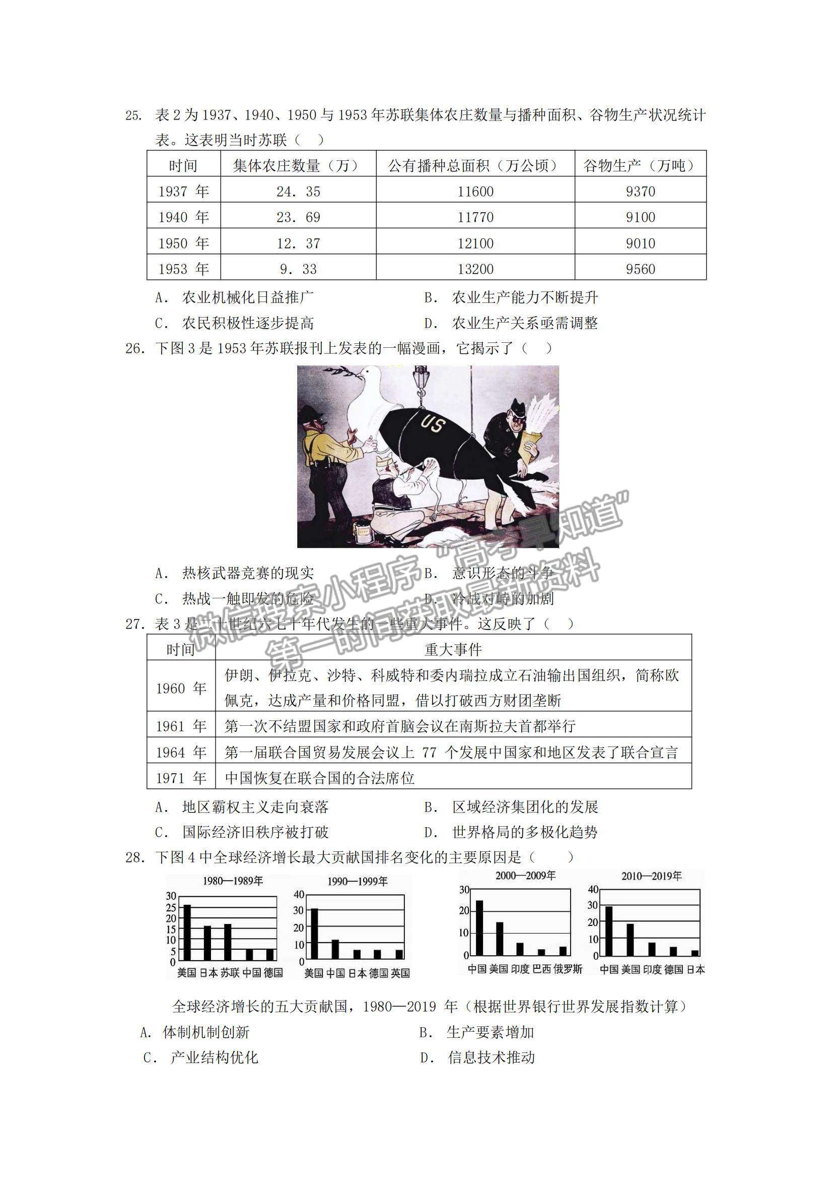 2023山東省棗莊市第三中學(xué)高三上學(xué)期開學(xué)考?xì)v史試卷及答案