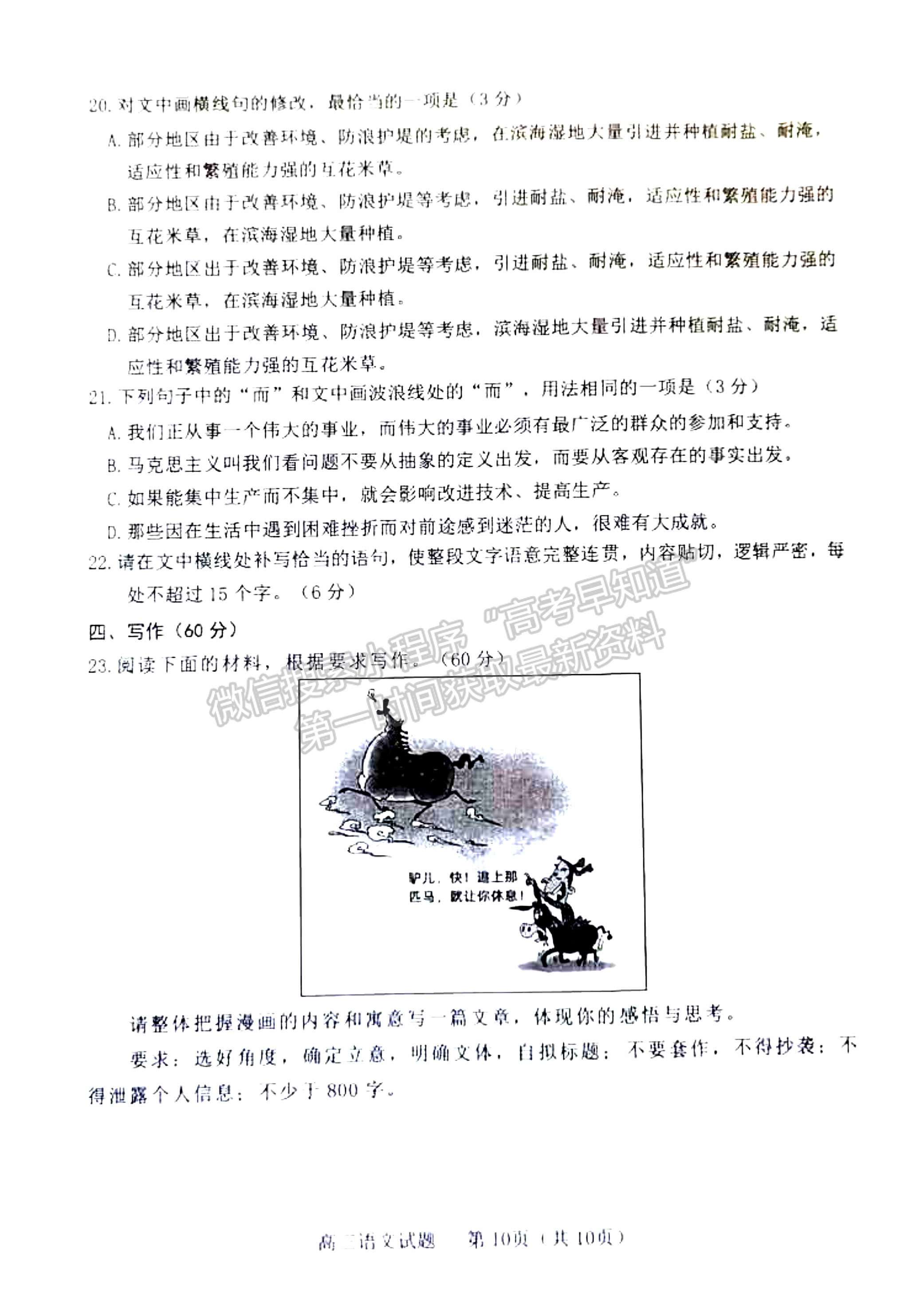 2023年山東省濰坊五縣高三階段性檢測(cè)語(yǔ)文試卷及答案