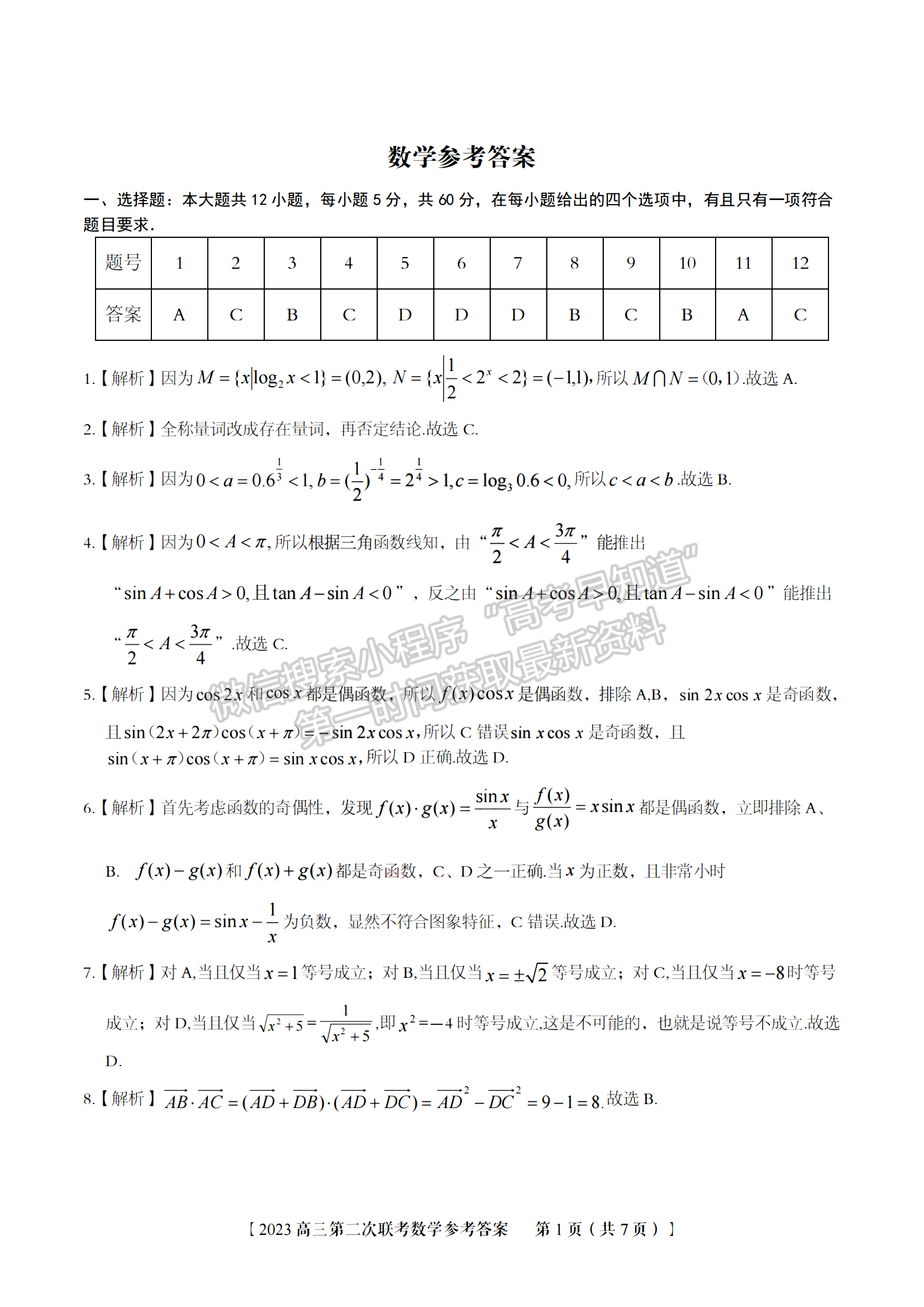 2023安徽省省示范高中2023屆高三第二次聯(lián)考數(shù)學(xué)試卷及答案