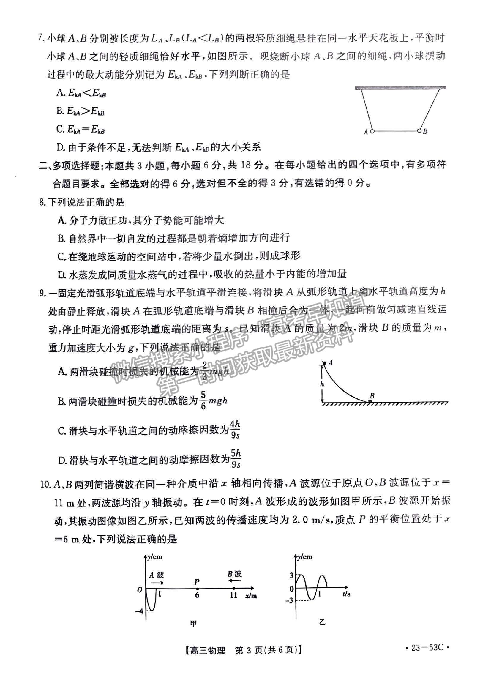 2023廣東10月大聯(lián)考（23-53C）物理試題及參考答案