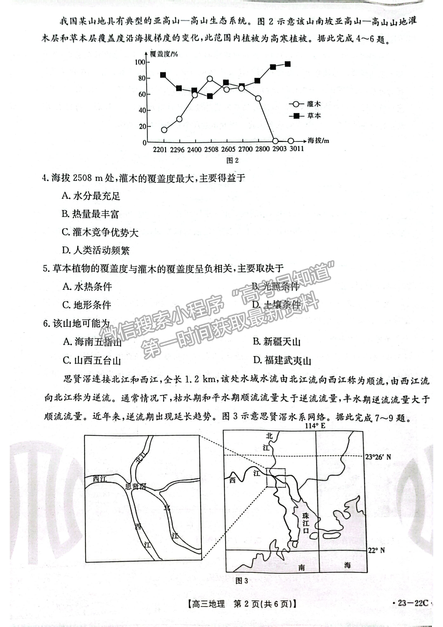 2023屆湖北10月大聯(lián)考（23-22C）地理試卷及參考答案