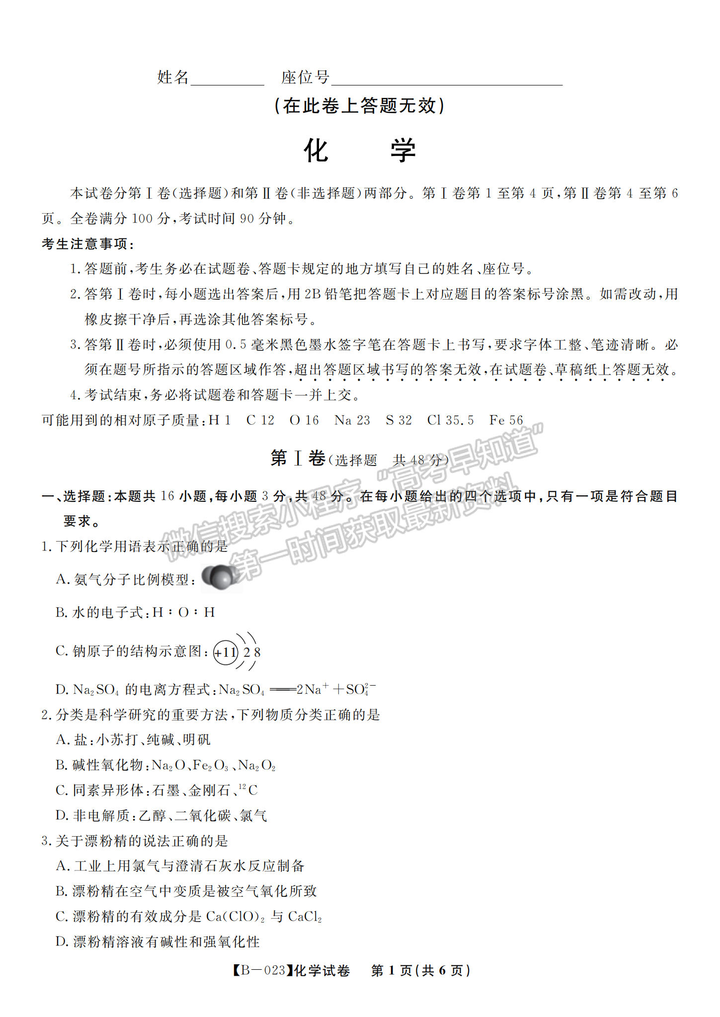 2023安徽省省示范高中2023屆高三第二次聯(lián)考化學(xué)試卷及答案