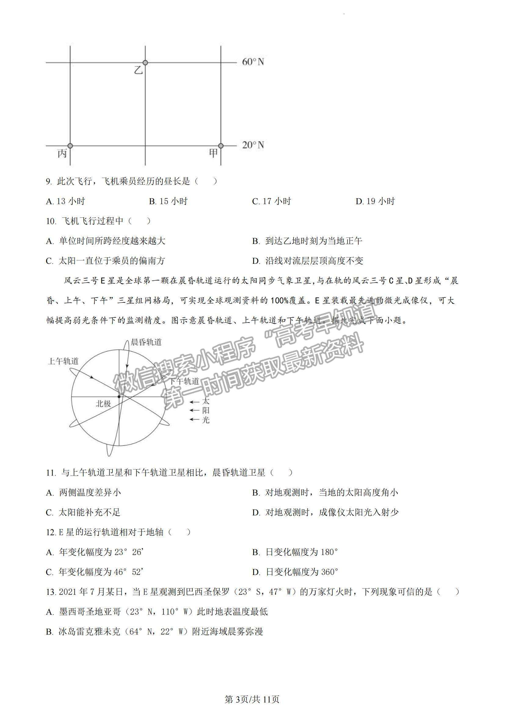 2023山東省棗莊市第三中學(xué)高三上學(xué)期開學(xué)考地理試卷及答案