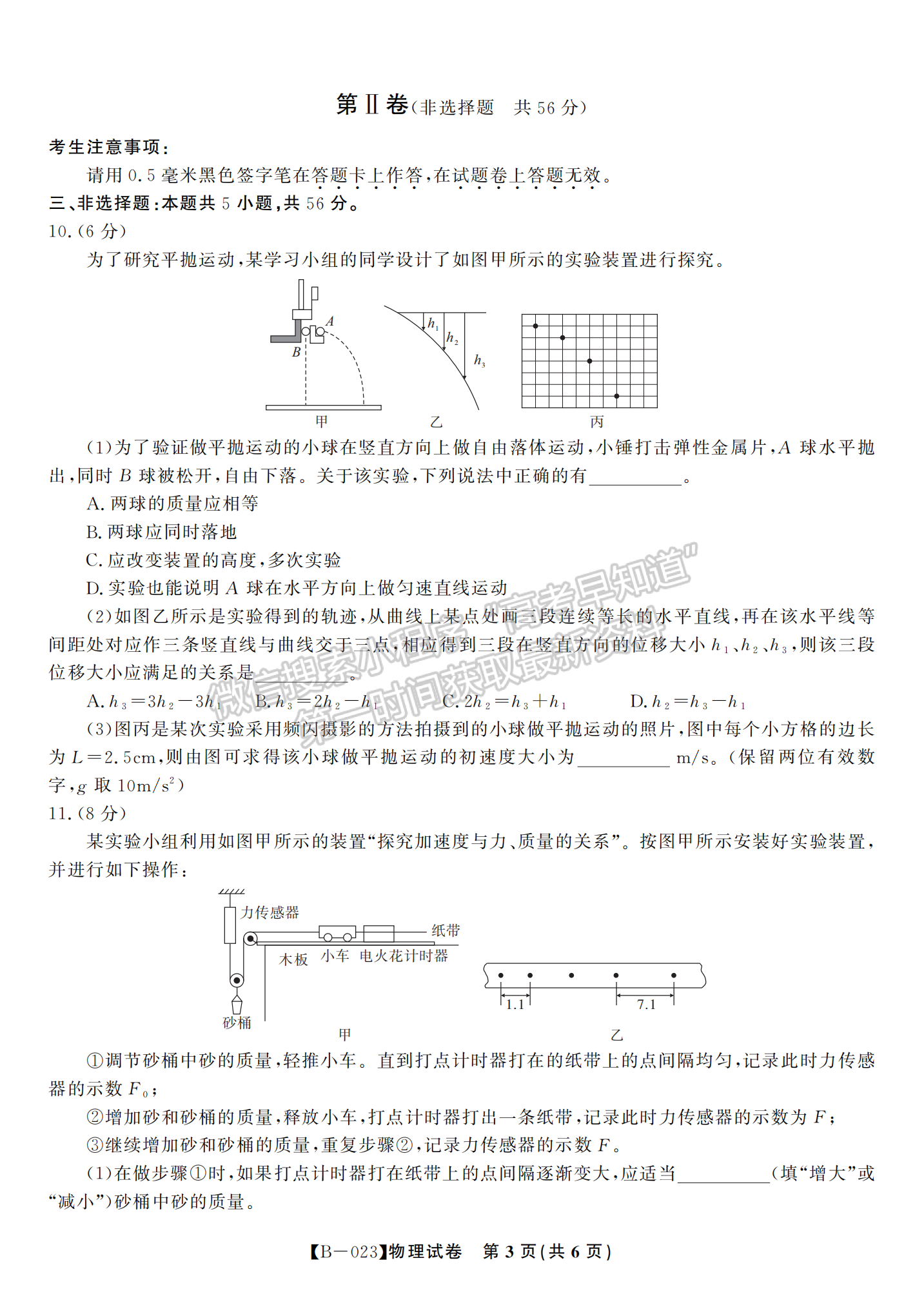 2023安徽省省示范高中2023屆高三第二次聯(lián)考物理試卷及答案