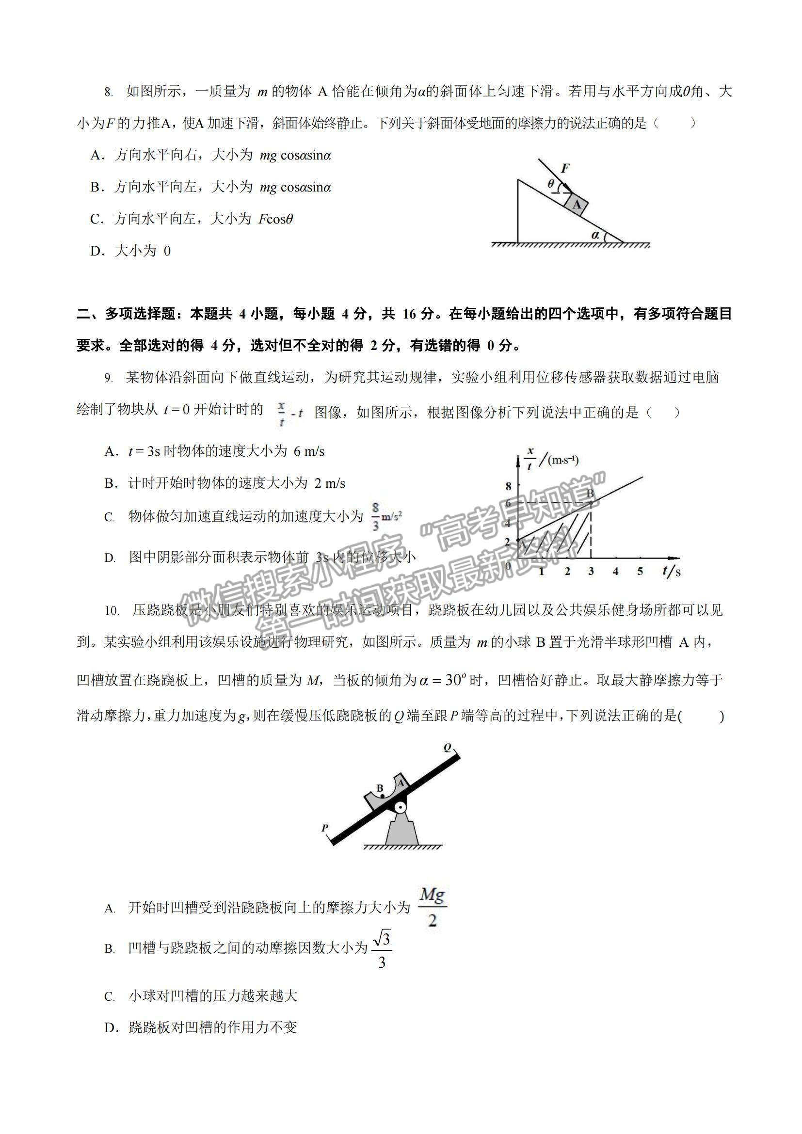 2023山東省棗莊市第三中學(xué)高三上學(xué)期開學(xué)考物理試卷及答案