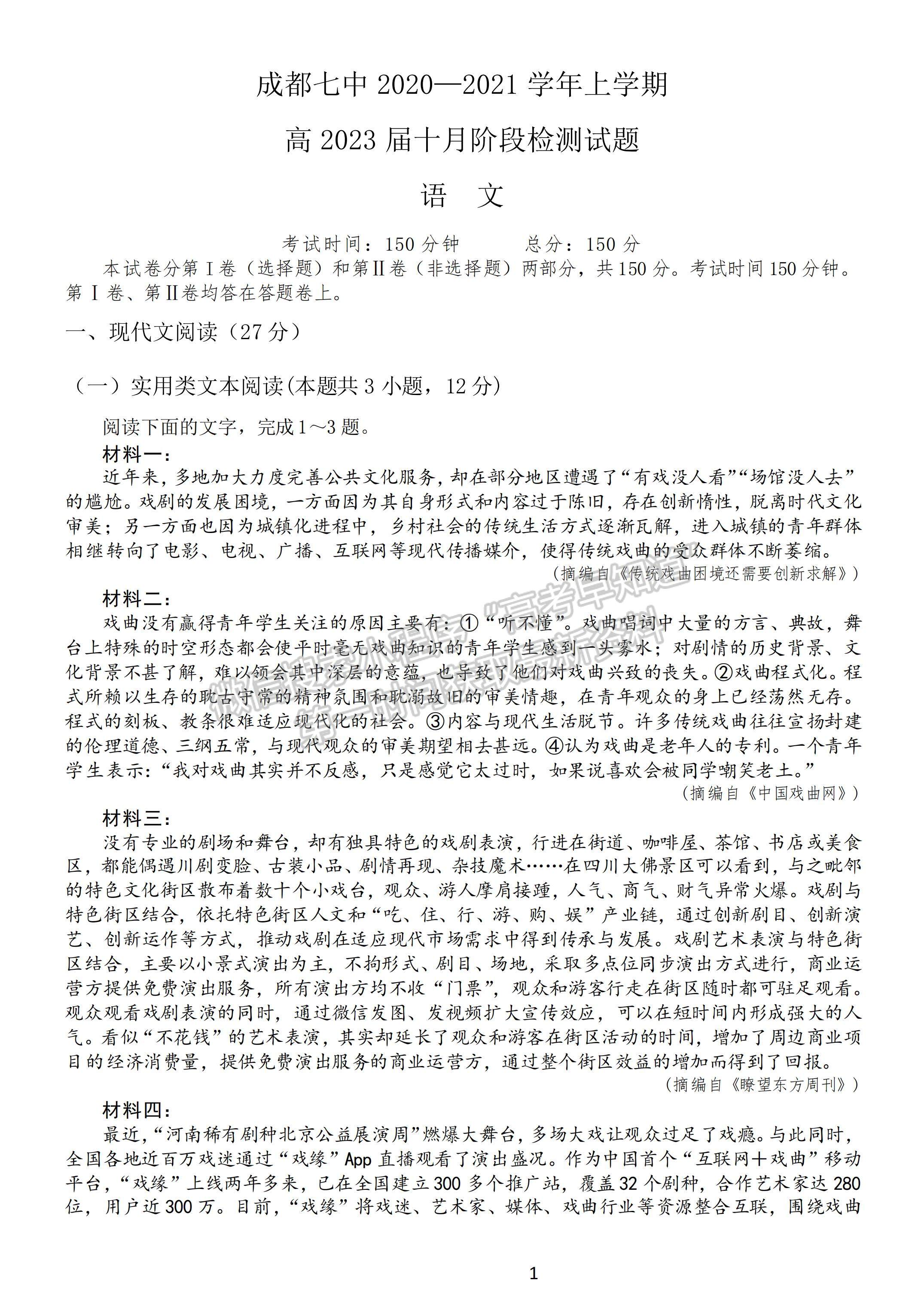 2023四川省成都市第七中學(xué)2023屆高一上學(xué)期10月階段考試語(yǔ)文試題及答案