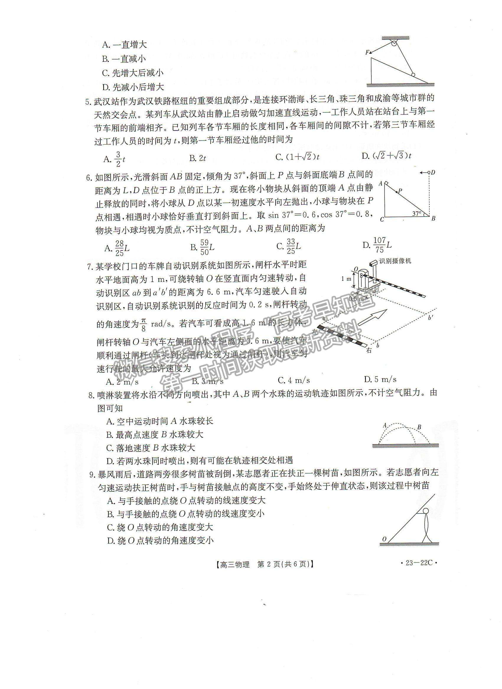 2023屆湖北10月大聯(lián)考（23-22C）物理試卷及參考答案