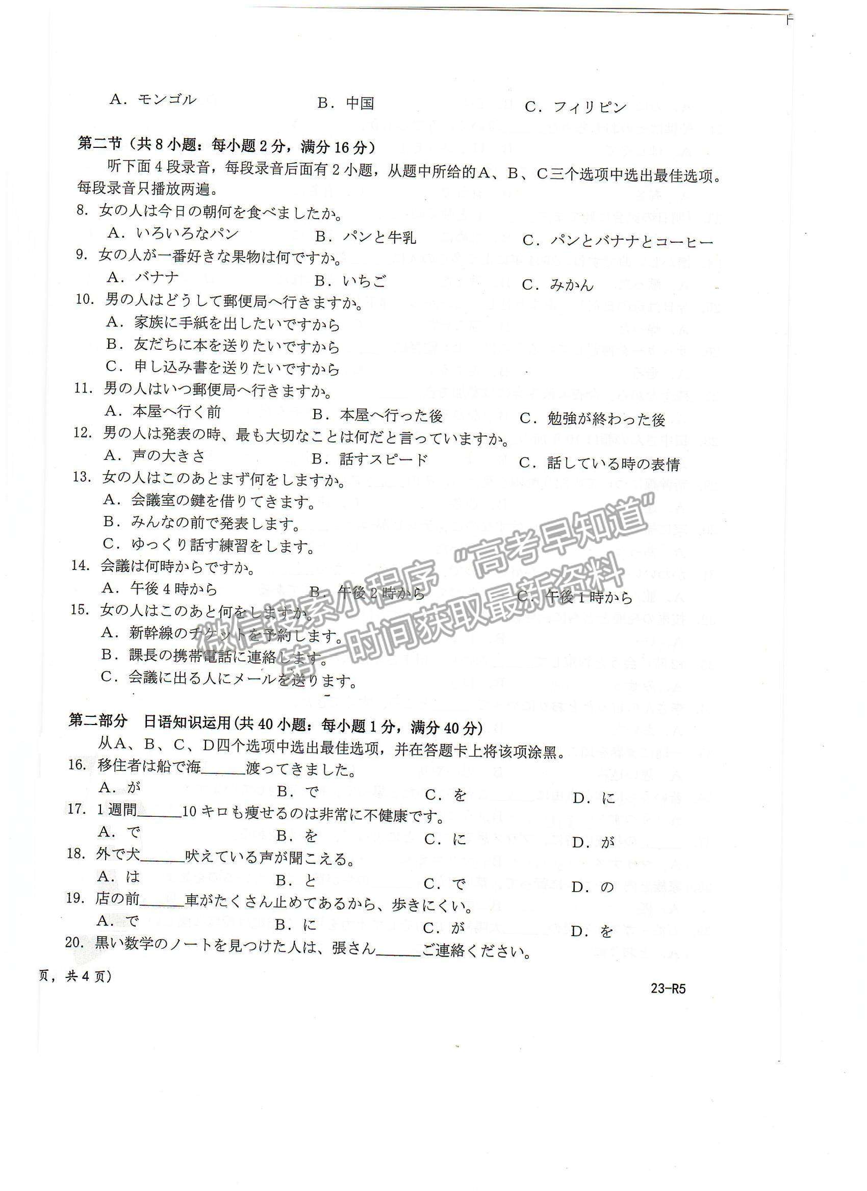 2023屆湖北10月大聯(lián)考（23-22C）日語試卷及參考答案