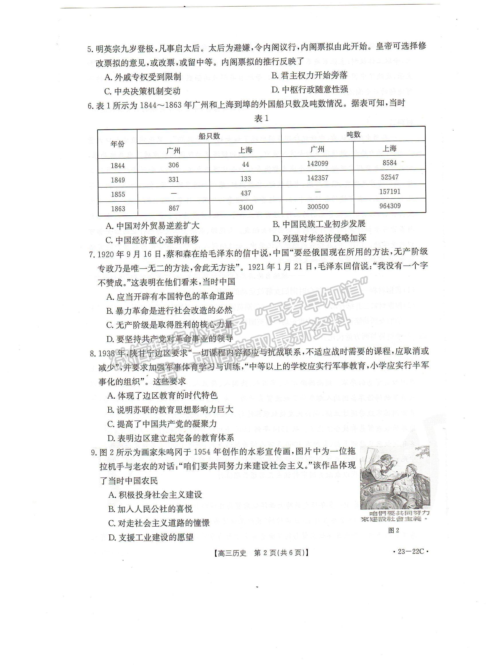 2023屆湖北10月大聯(lián)考（23-22C）歷史試卷及參考答案